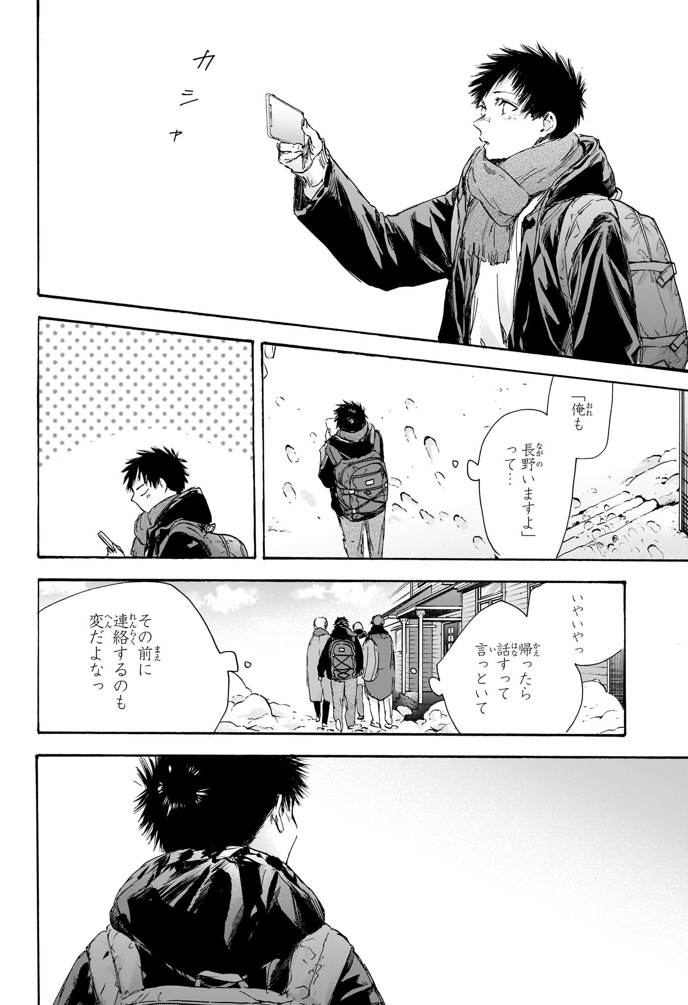Ao no Hako Chapter 102 14ページ