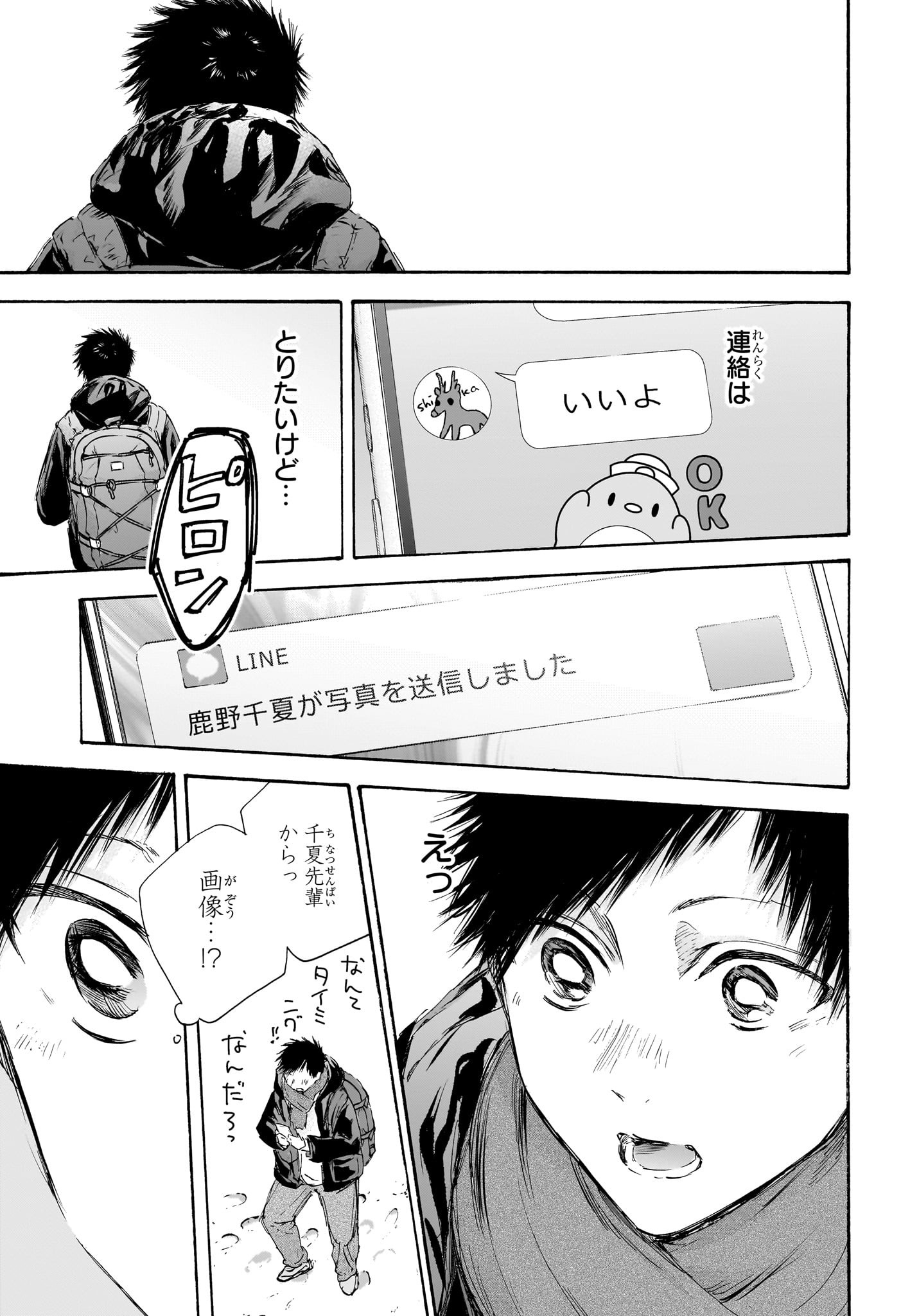 Ao no Hako Chapter 102 15ページ