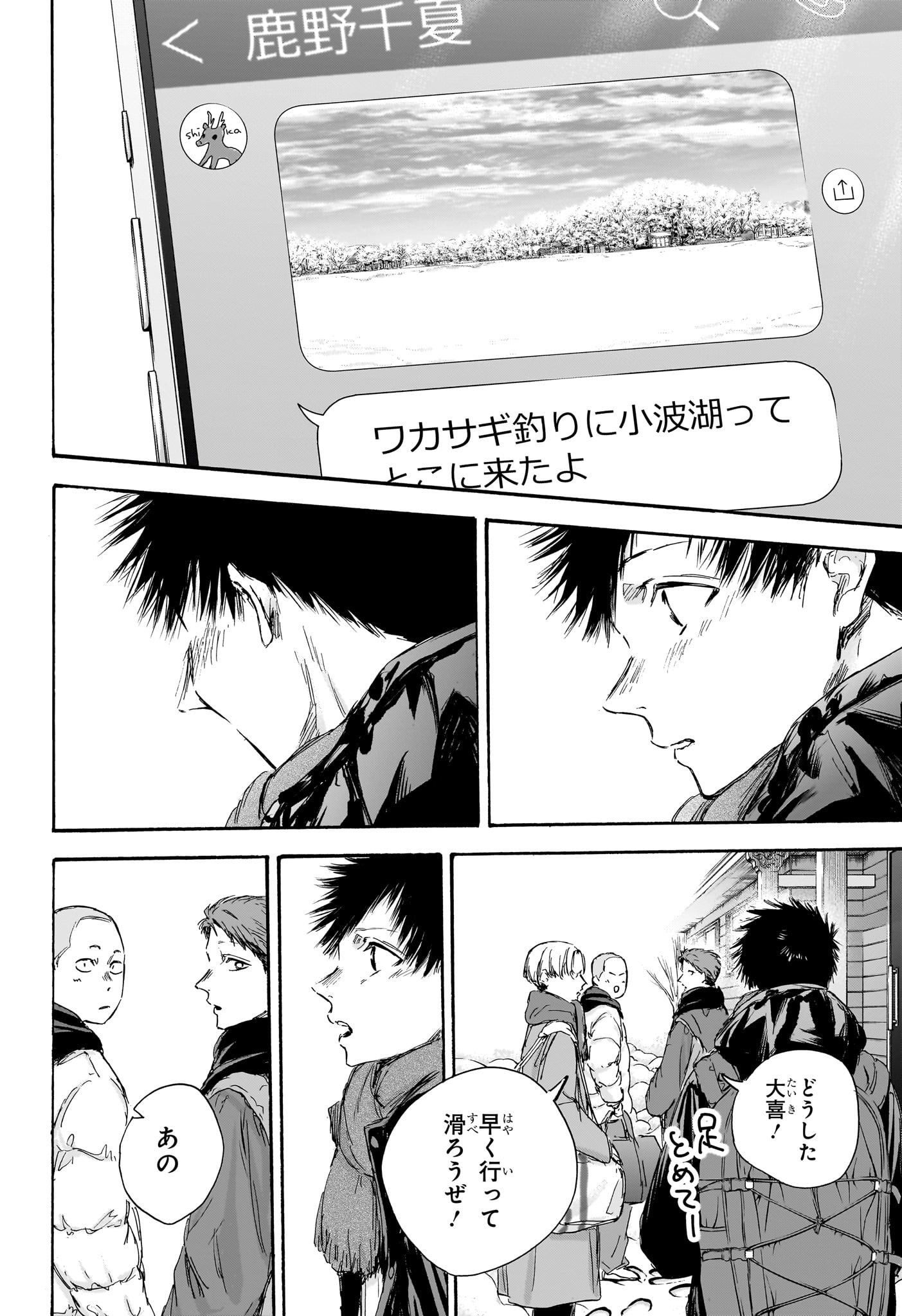 Ao no Hako Chapter 102 16ページ