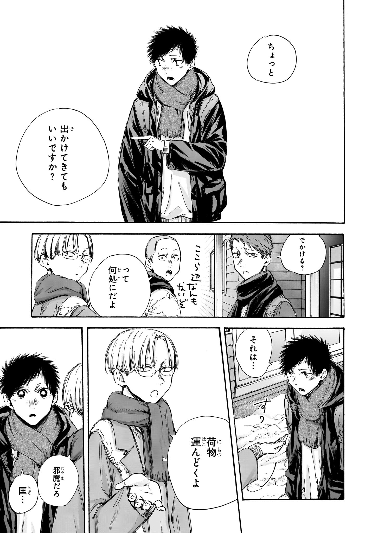 Ao no Hako Chapter 102 17ページ