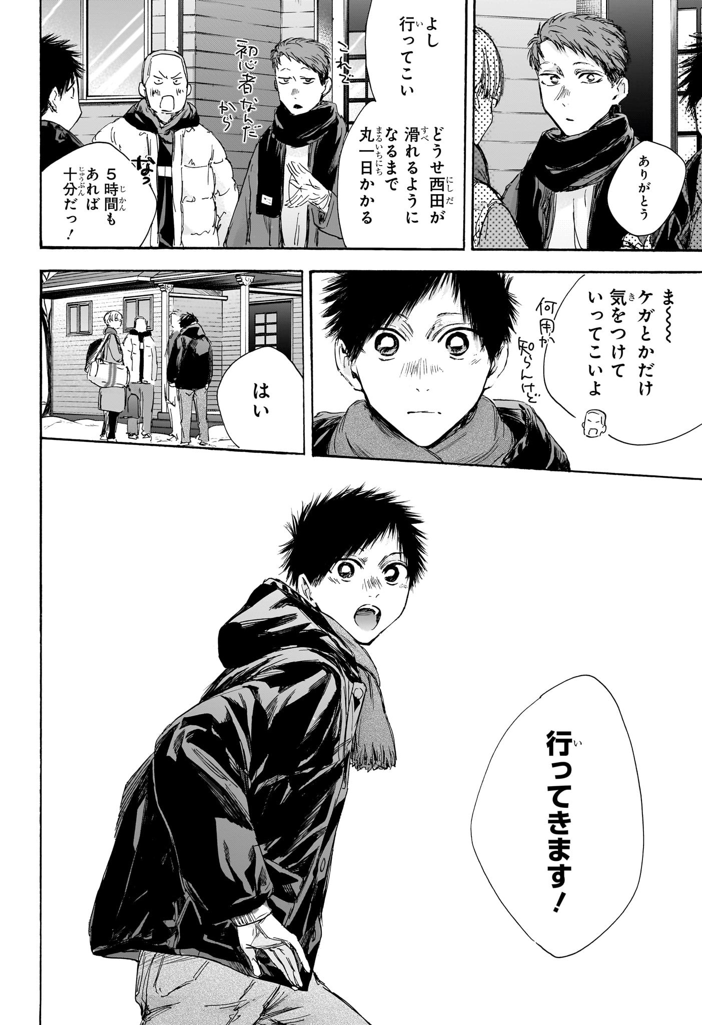 Ao no Hako Chapter 102 18ページ