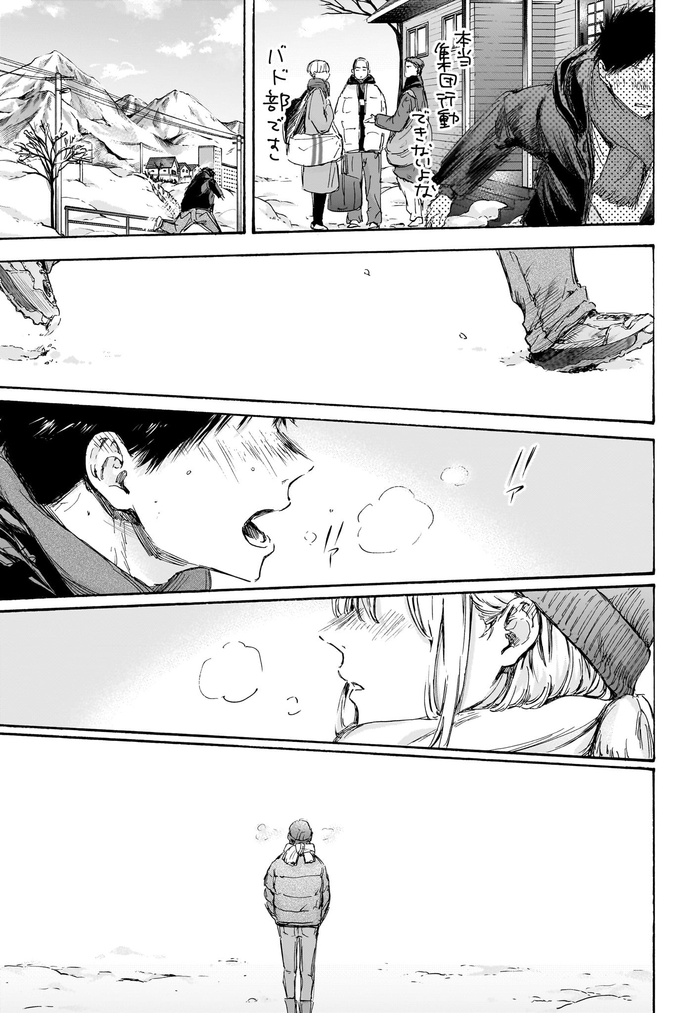 Ao no Hako Chapter 102 19ページ