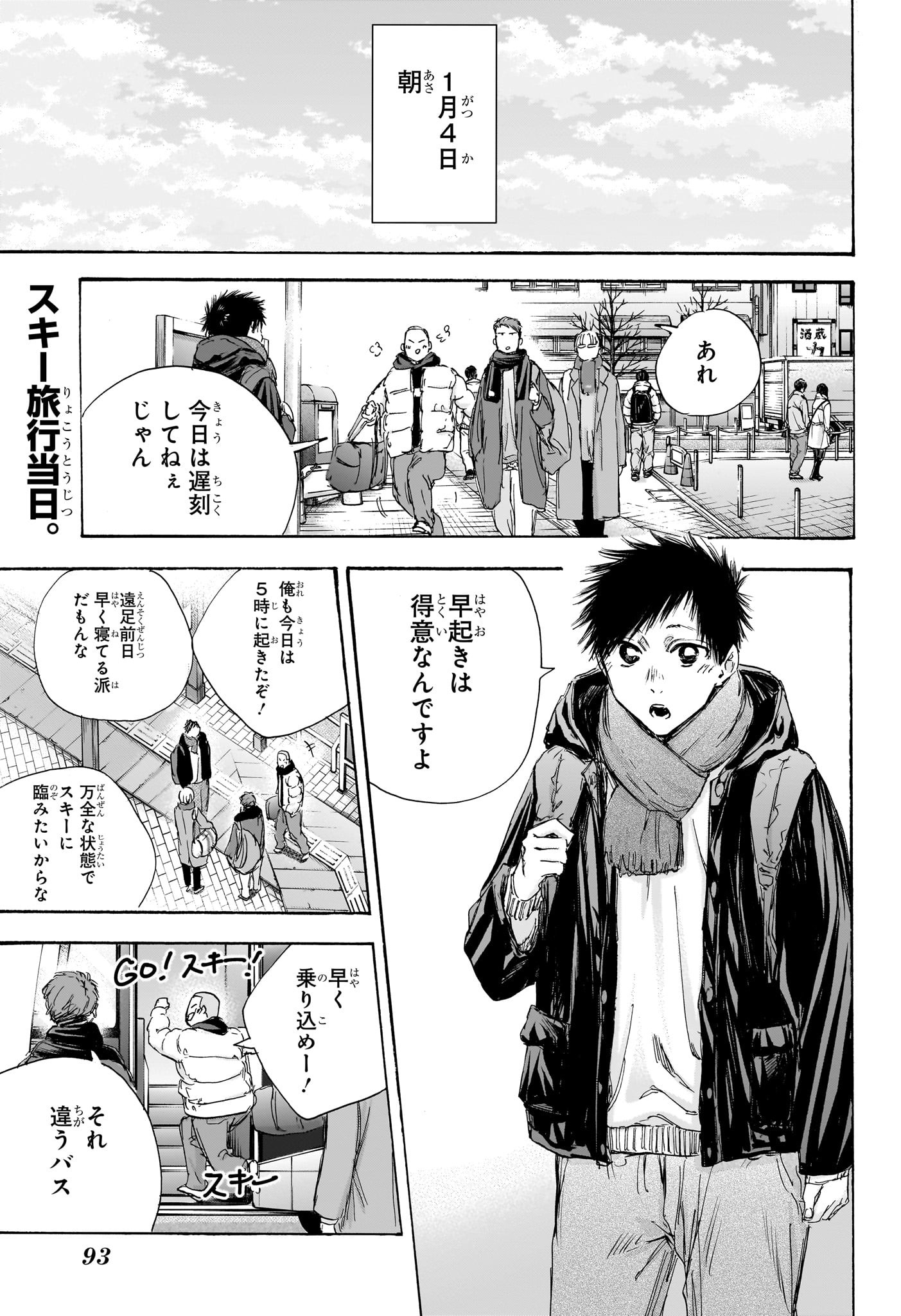Ao no Hako Chapter 102 3ページ