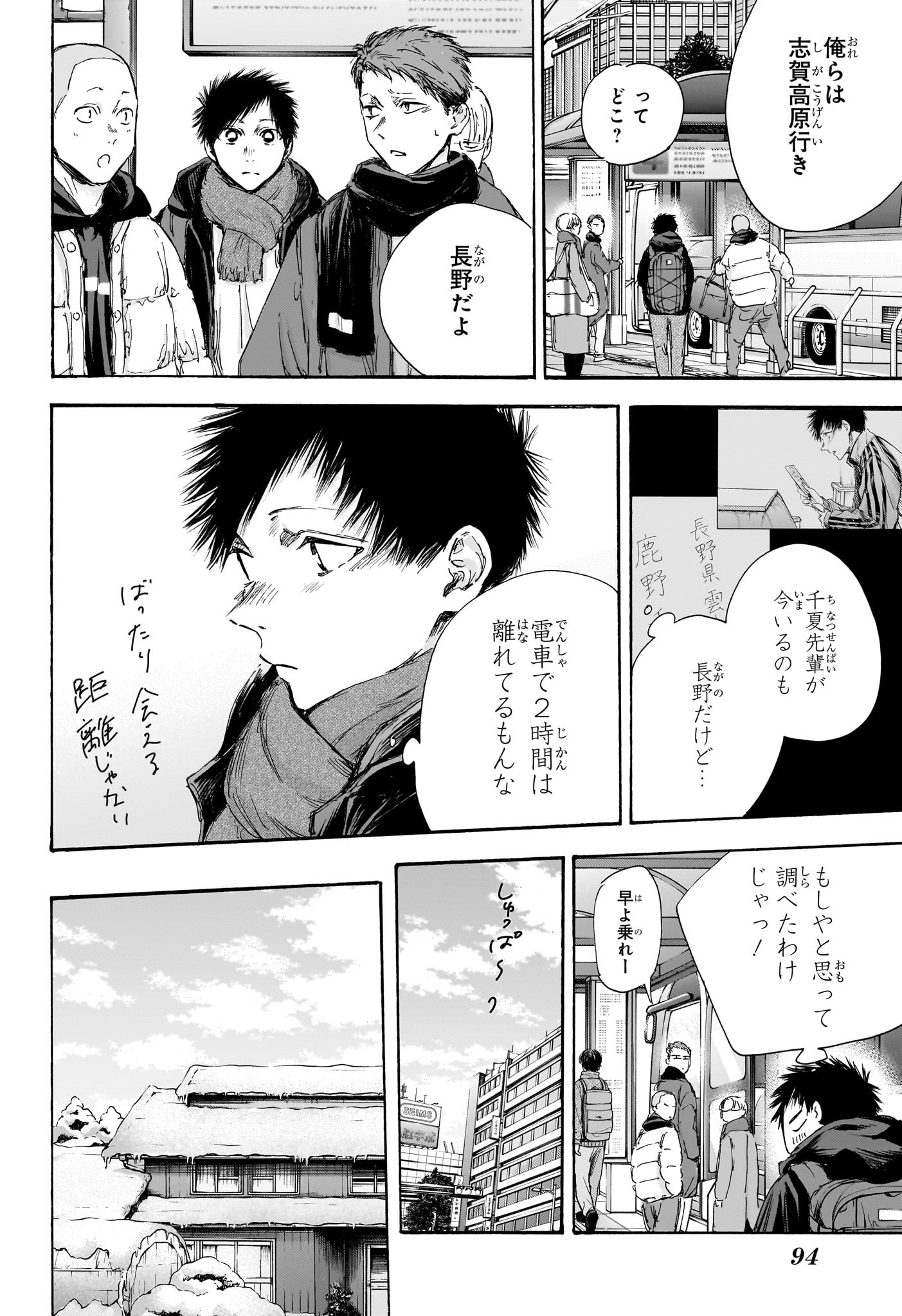 Ao no Hako Chapter 102 4ページ