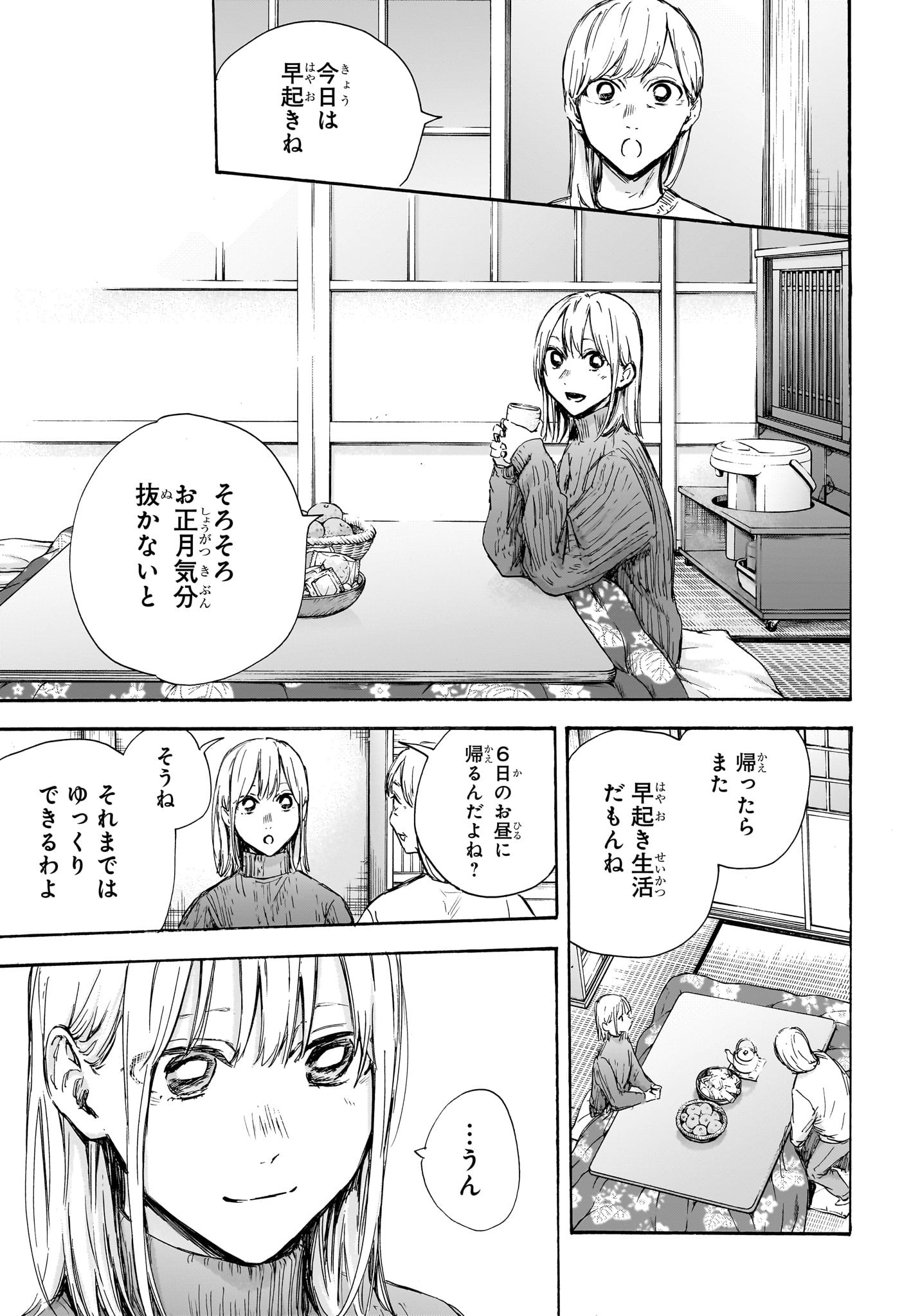 Ao no Hako Chapter 102 5ページ