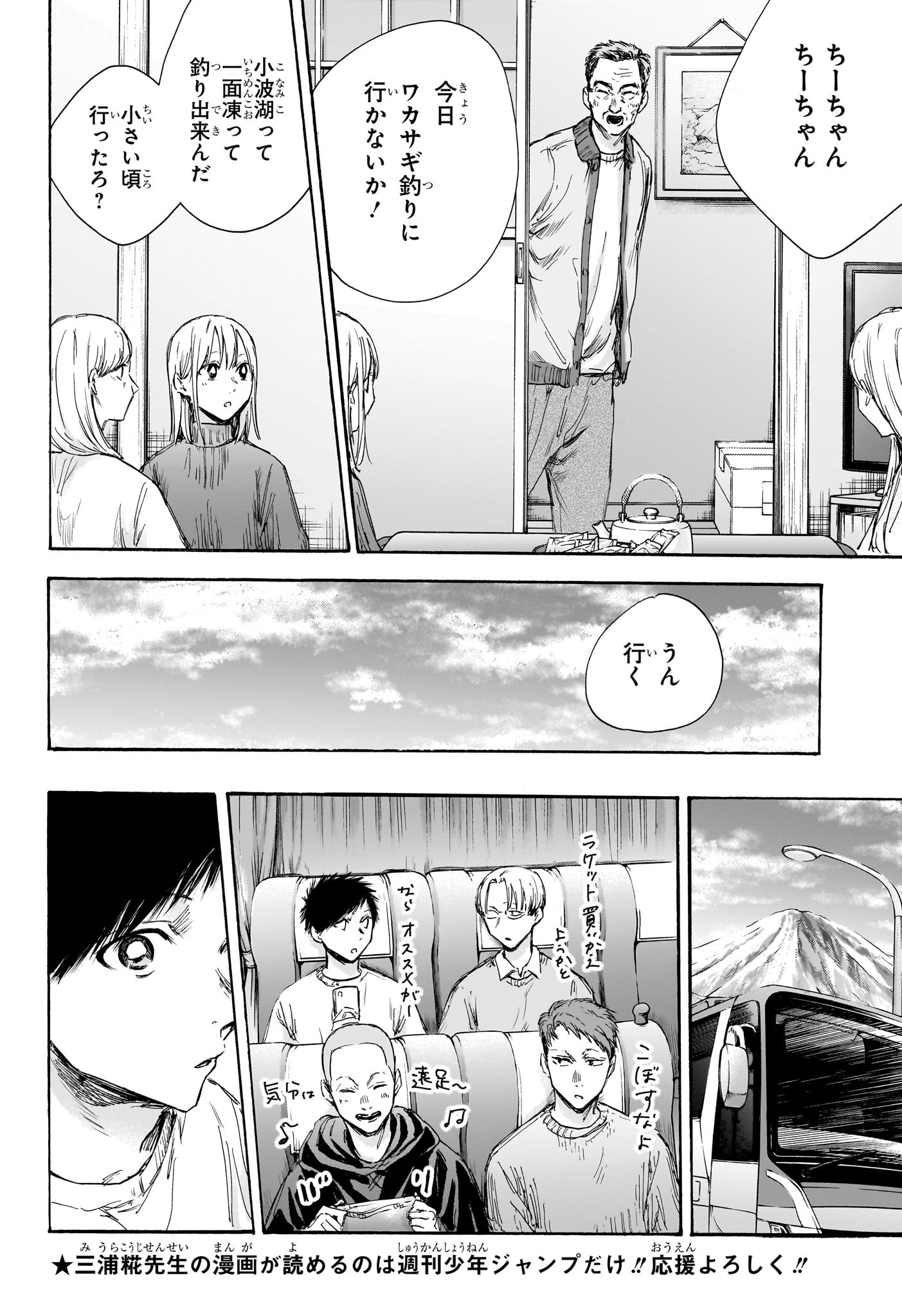 Ao no Hako Chapter 102 6ページ