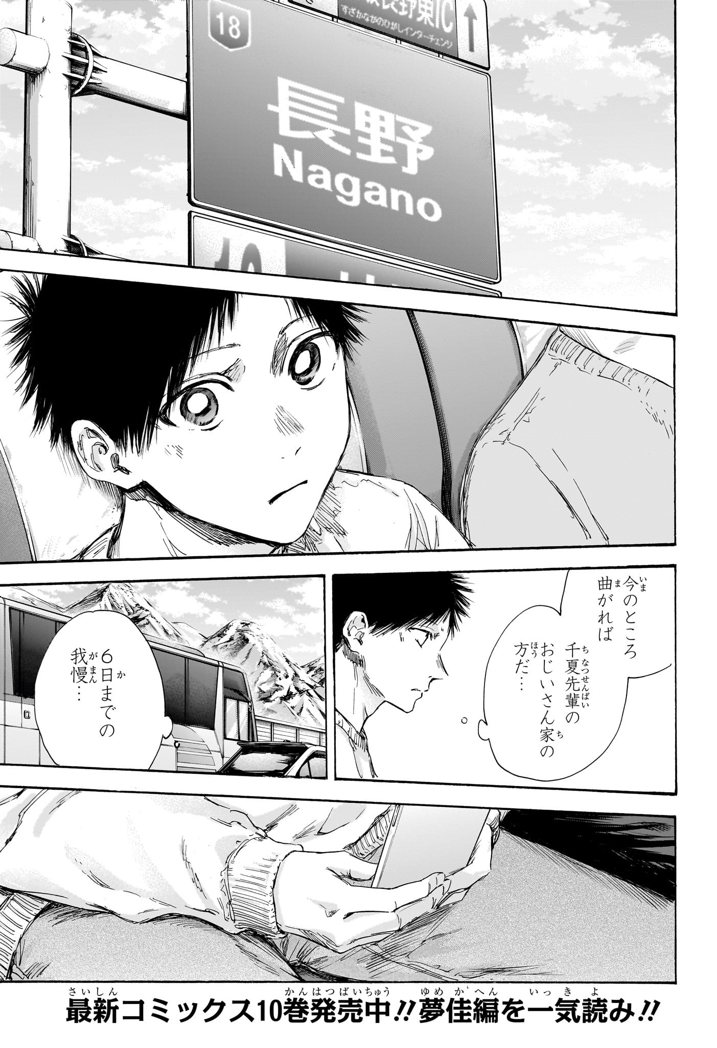 Ao no Hako Chapter 102 7ページ