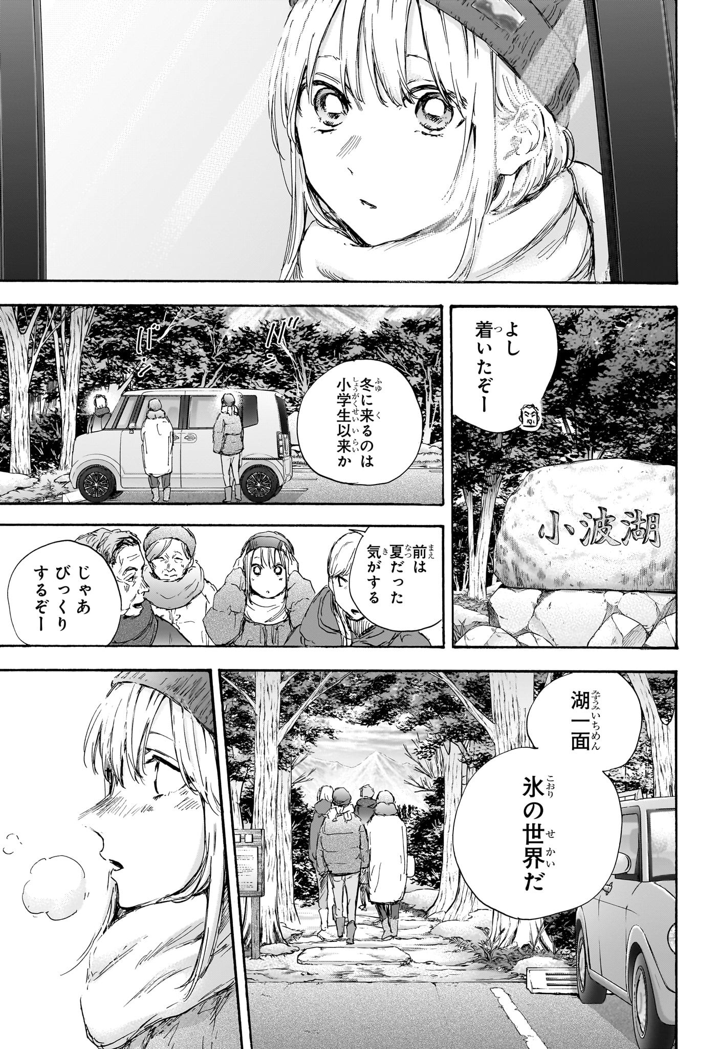 Ao no Hako Chapter 102 9ページ