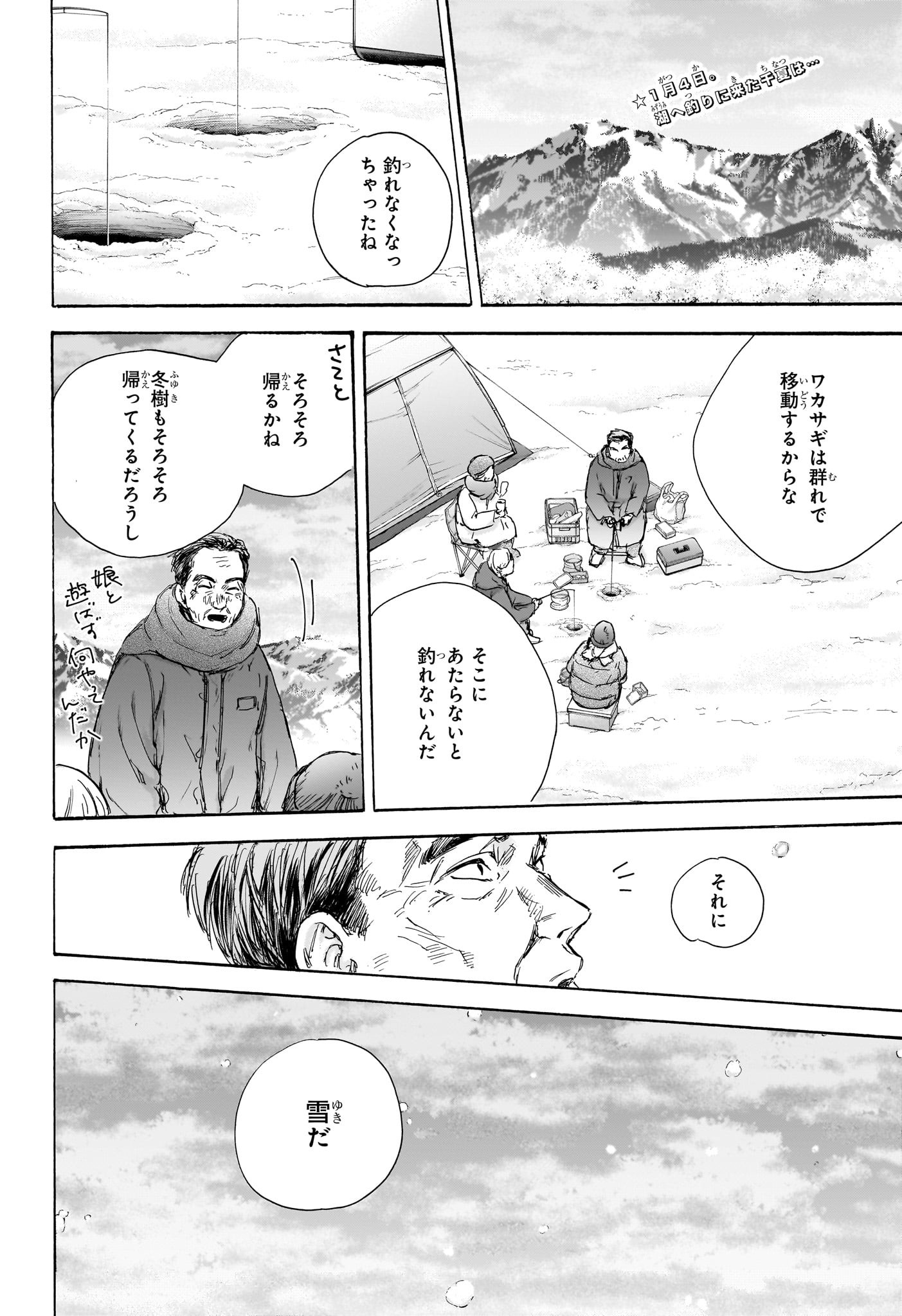 Ao no Hako Chapter 103 2ページ