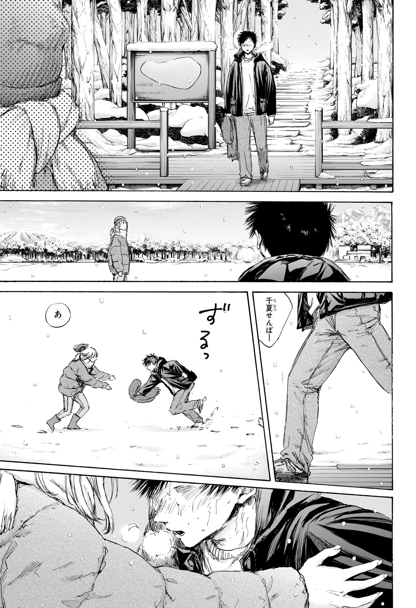 Ao no Hako Chapter 103 11ページ