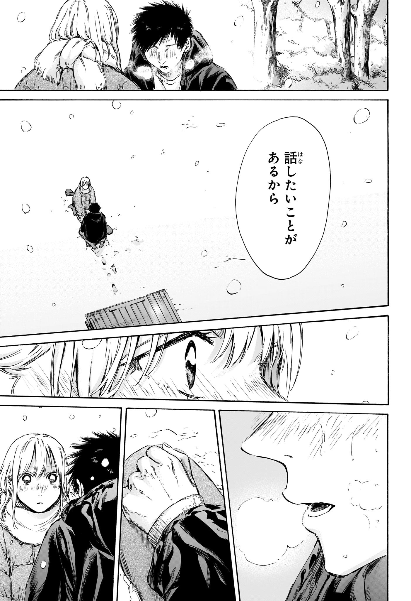 Ao no Hako Chapter 103 13ページ