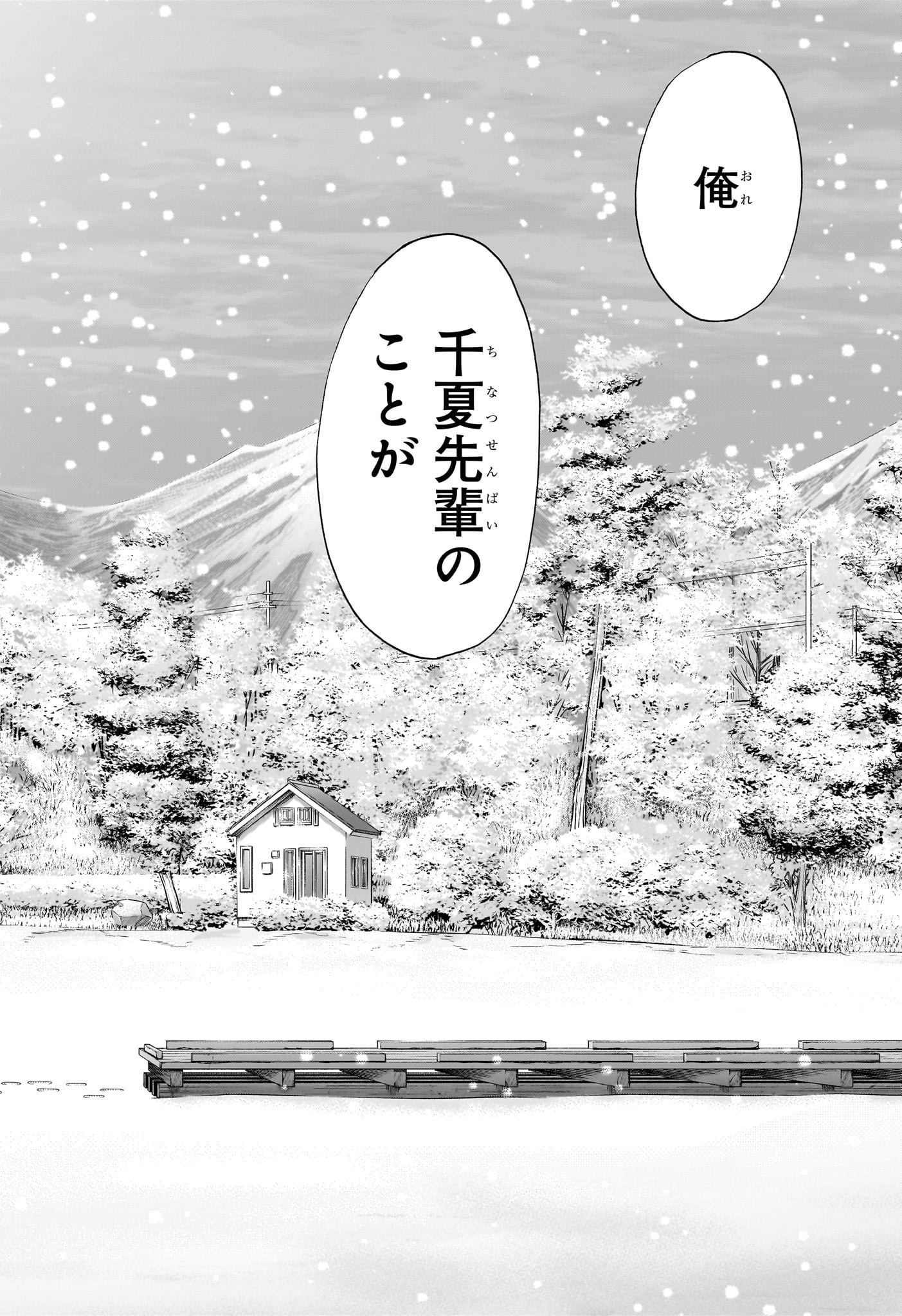 Ao no Hako Chapter 103 18ページ
