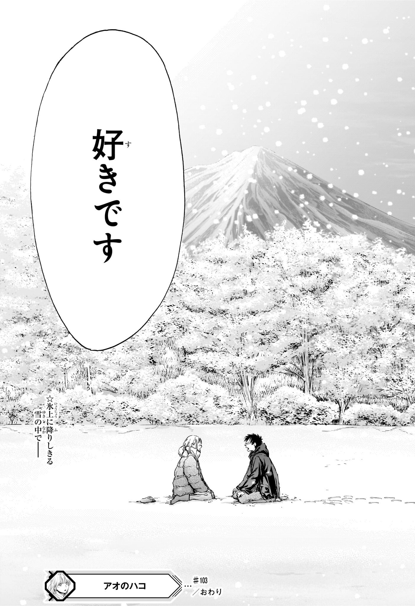 Ao no Hako Chapter 103 19ページ