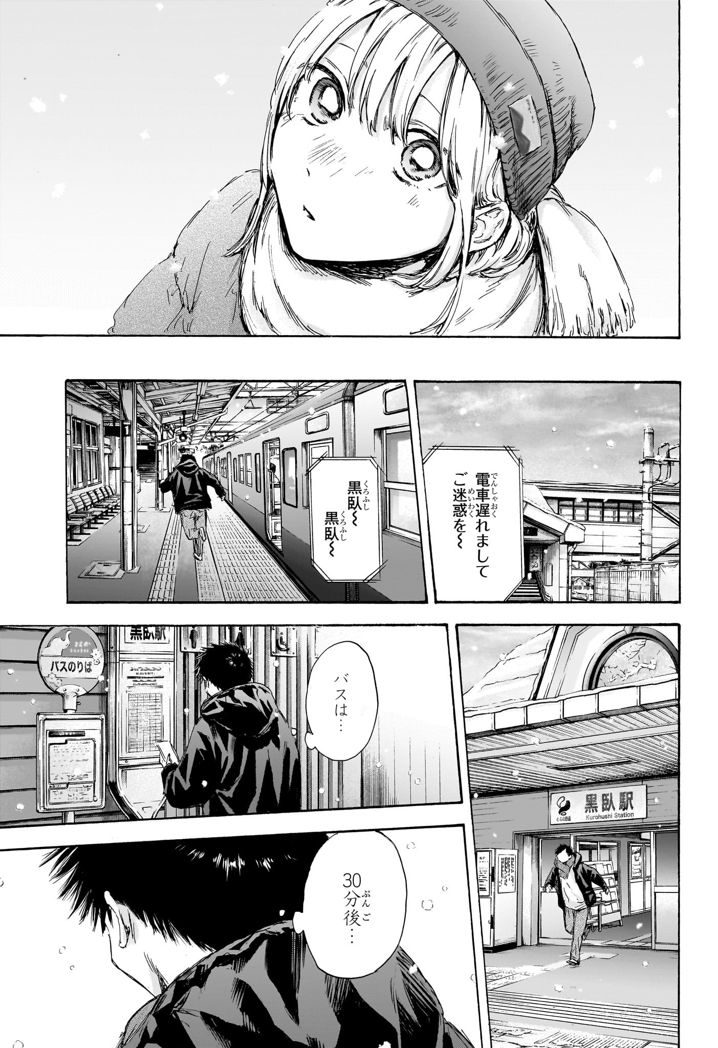 Ao no Hako Chapter 103 3ページ