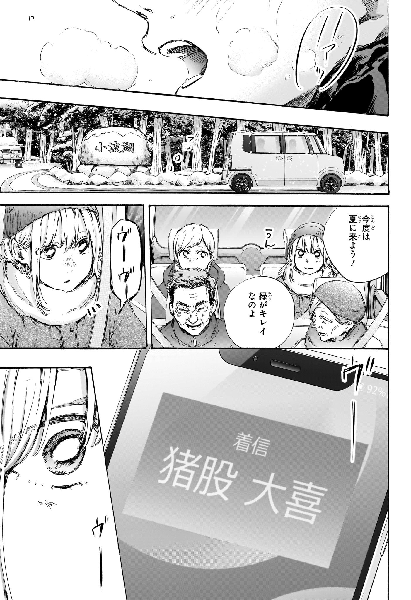 Ao no Hako Chapter 103 5ページ