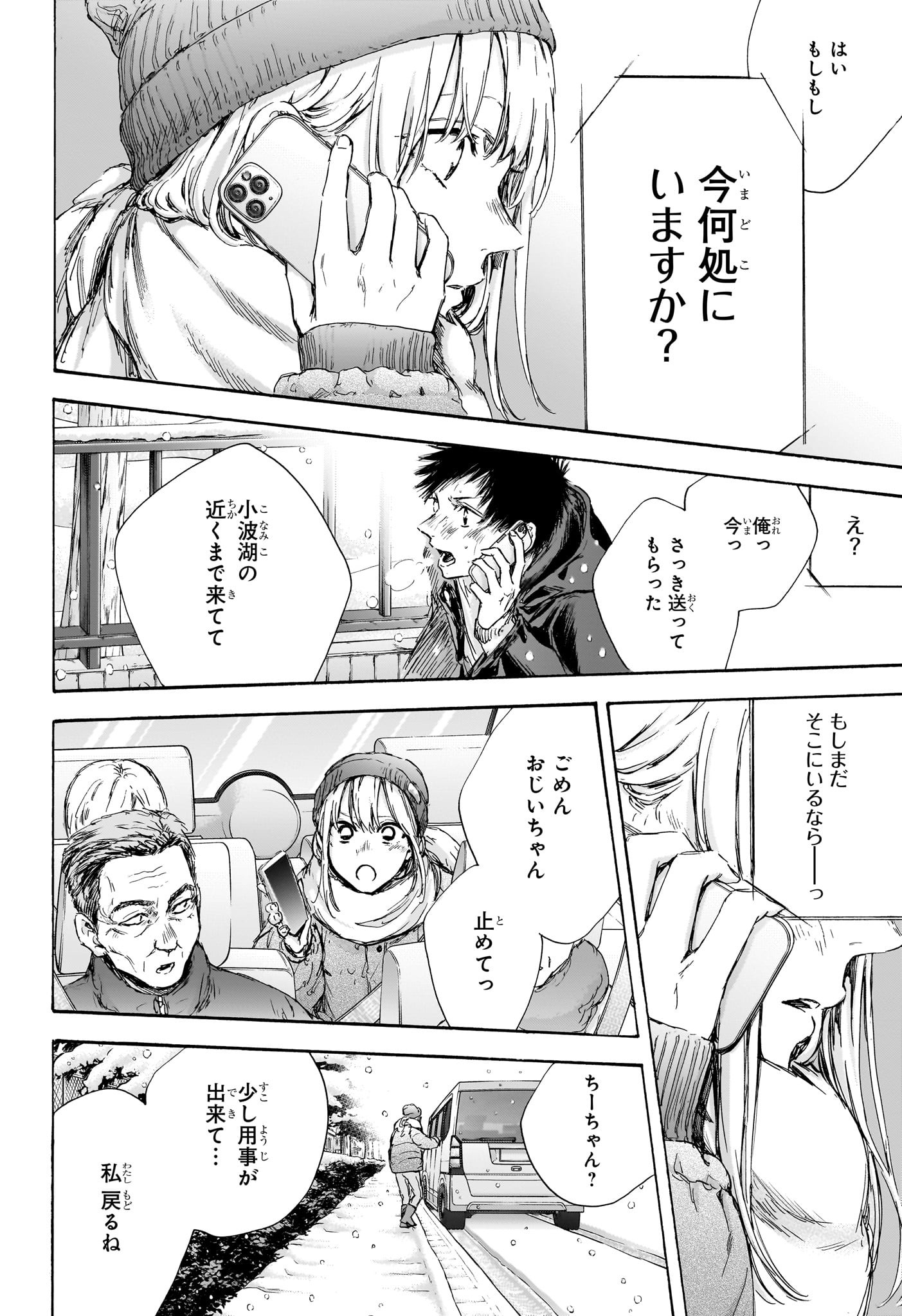 Ao no Hako Chapter 103 6ページ