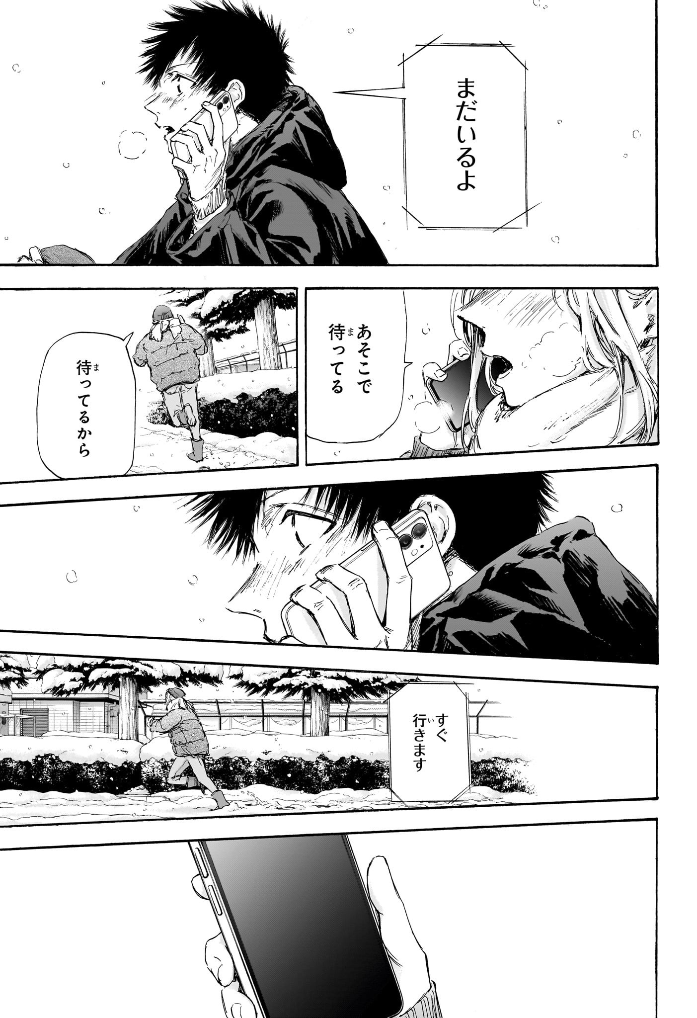 Ao no Hako Chapter 103 7ページ