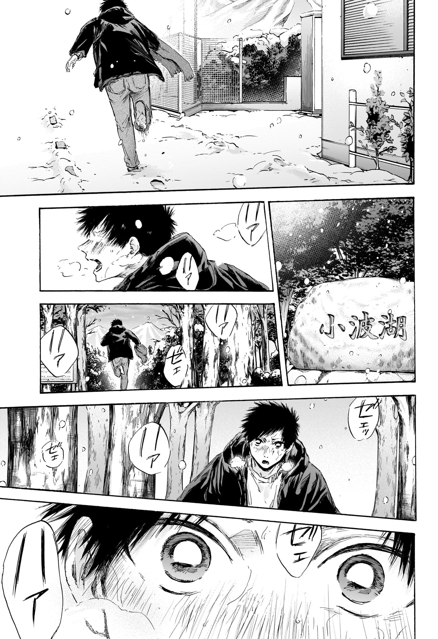 Ao no Hako Chapter 103 9ページ