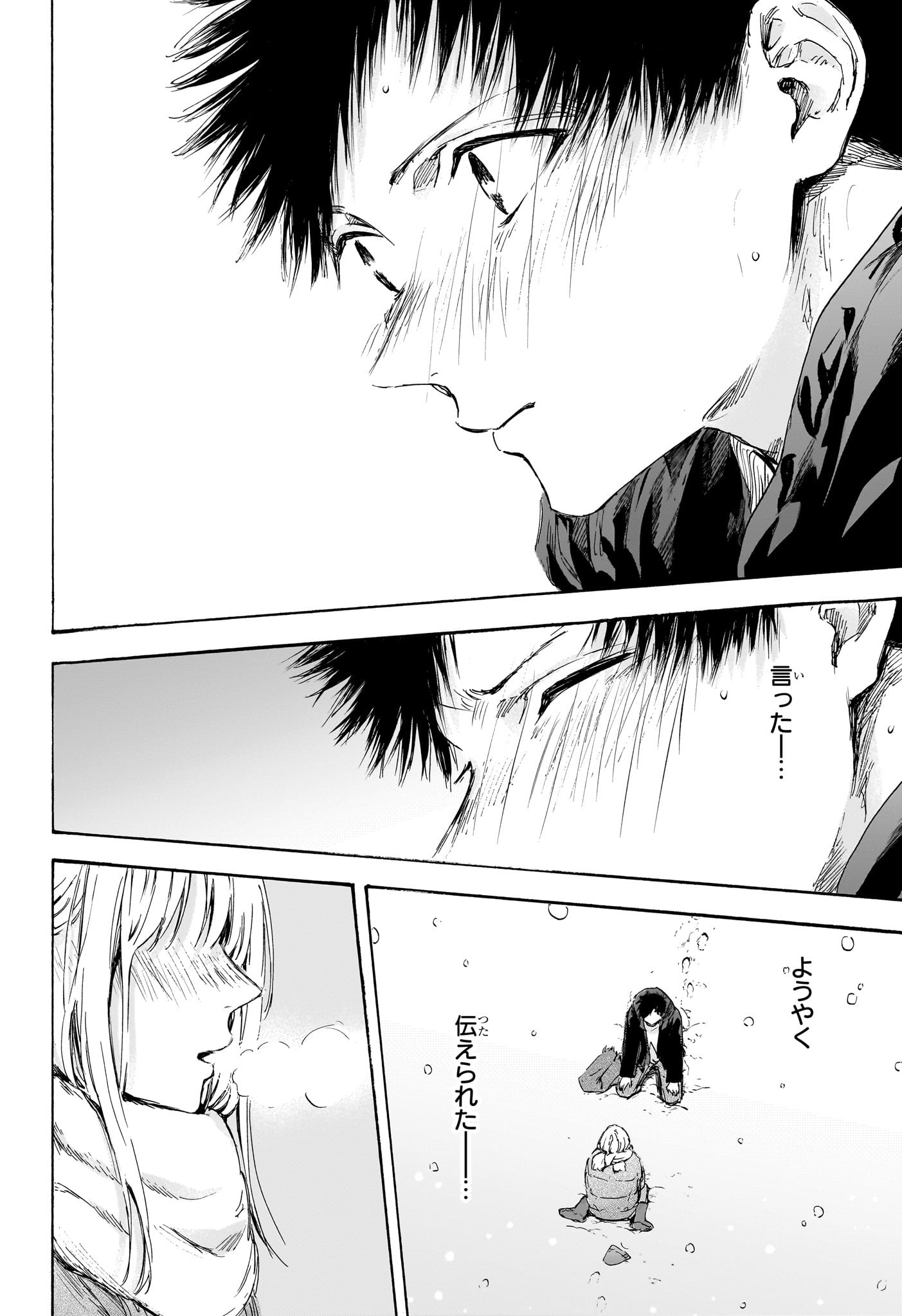Ao no Hako Chapter 104 2ページ