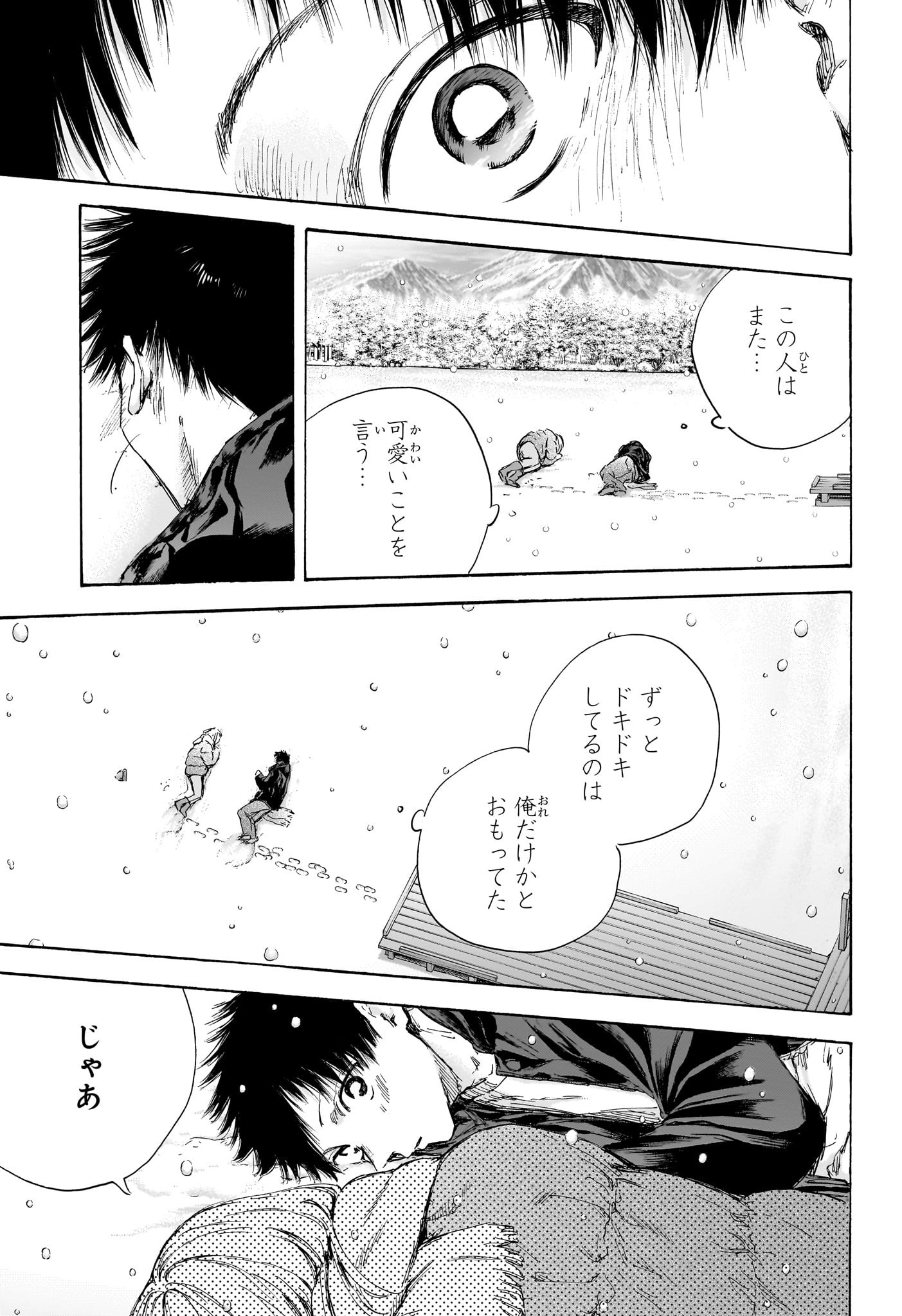 Ao no Hako Chapter 104 11ページ