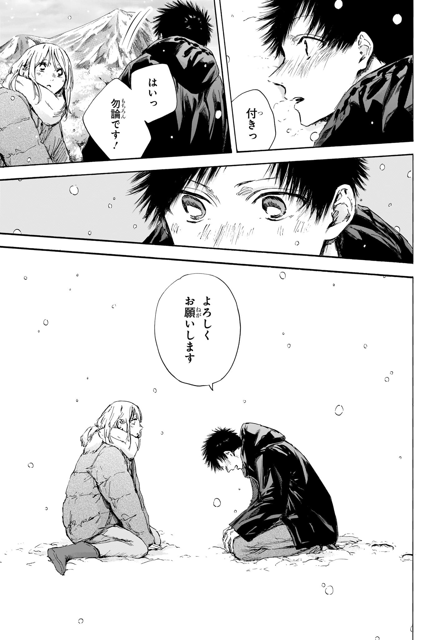 Ao no Hako Chapter 104 13ページ