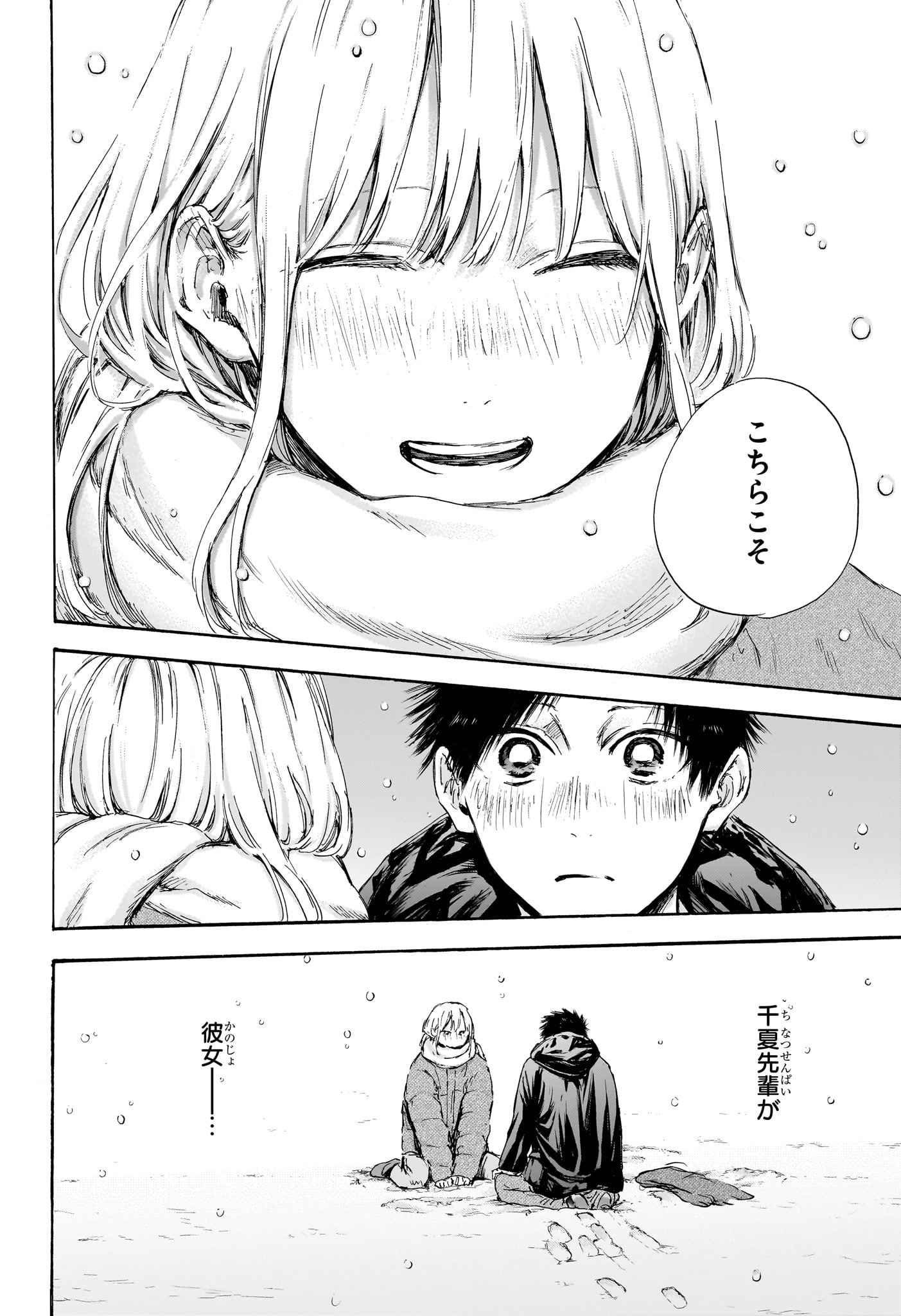 Ao no Hako Chapter 104 14ページ
