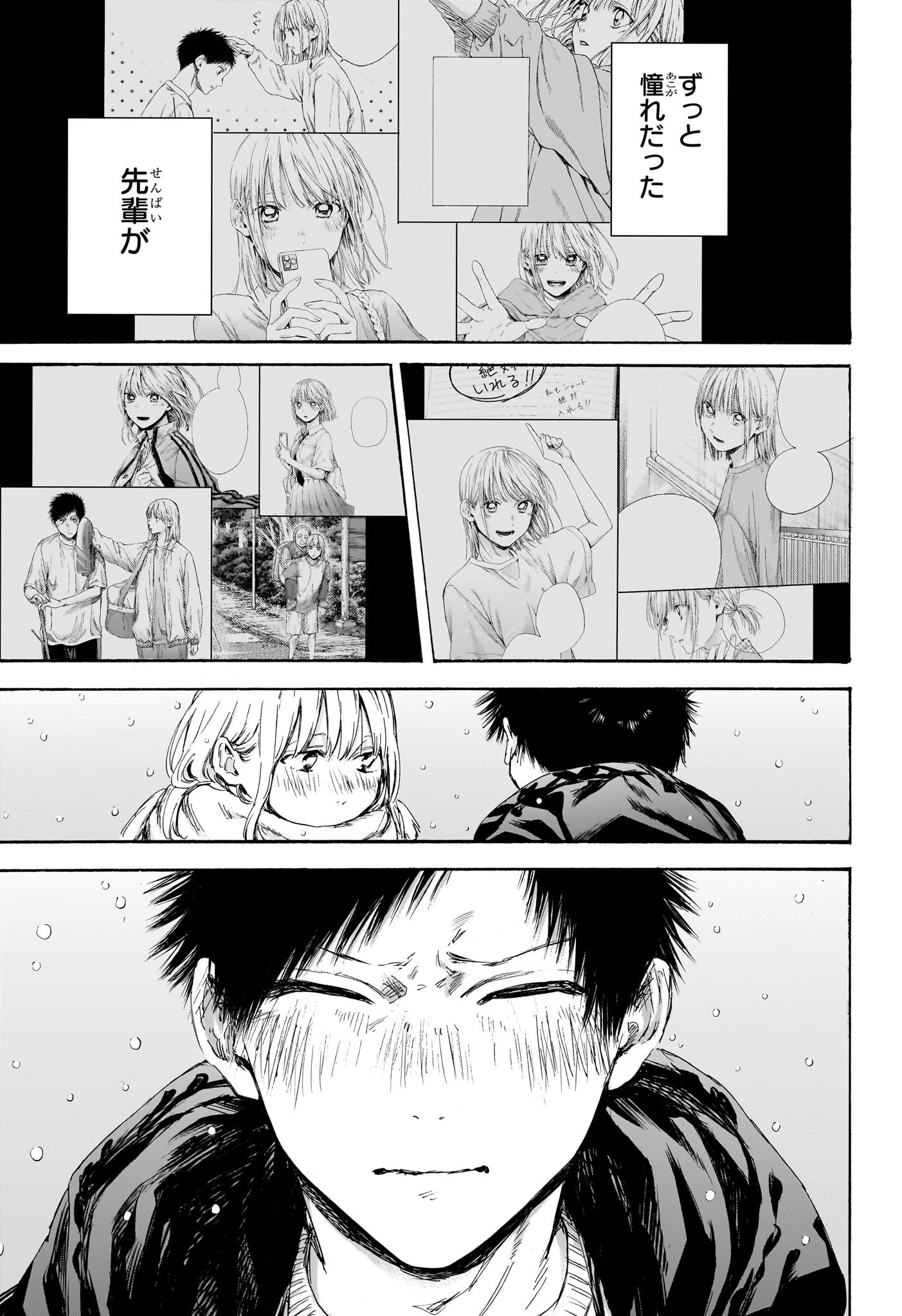 Ao no Hako Chapter 104 15ページ