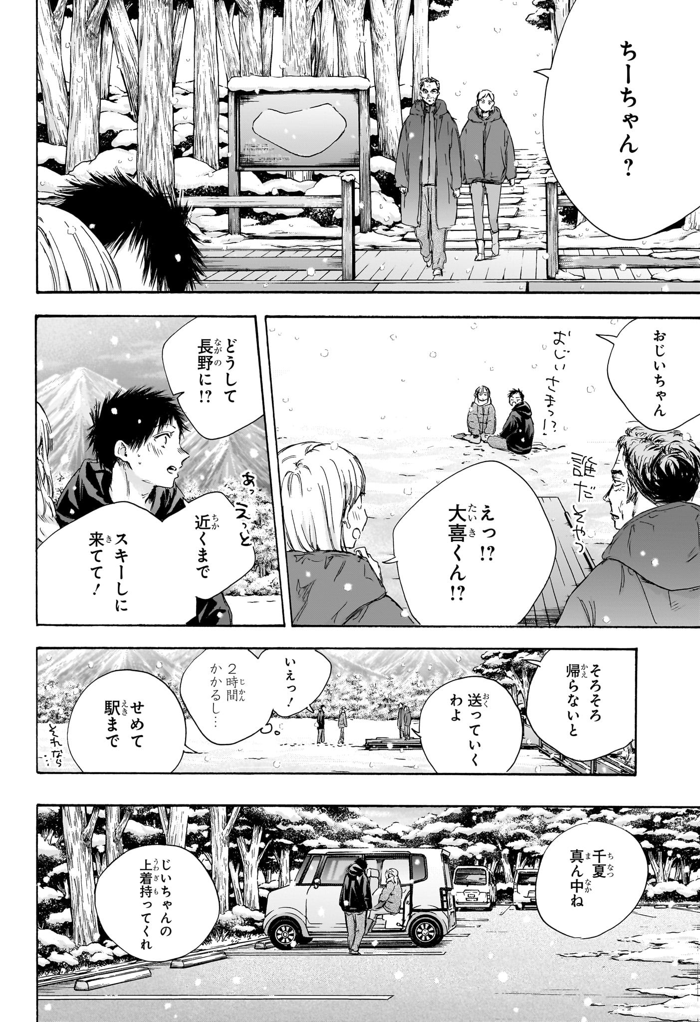 Ao no Hako Chapter 104 16ページ