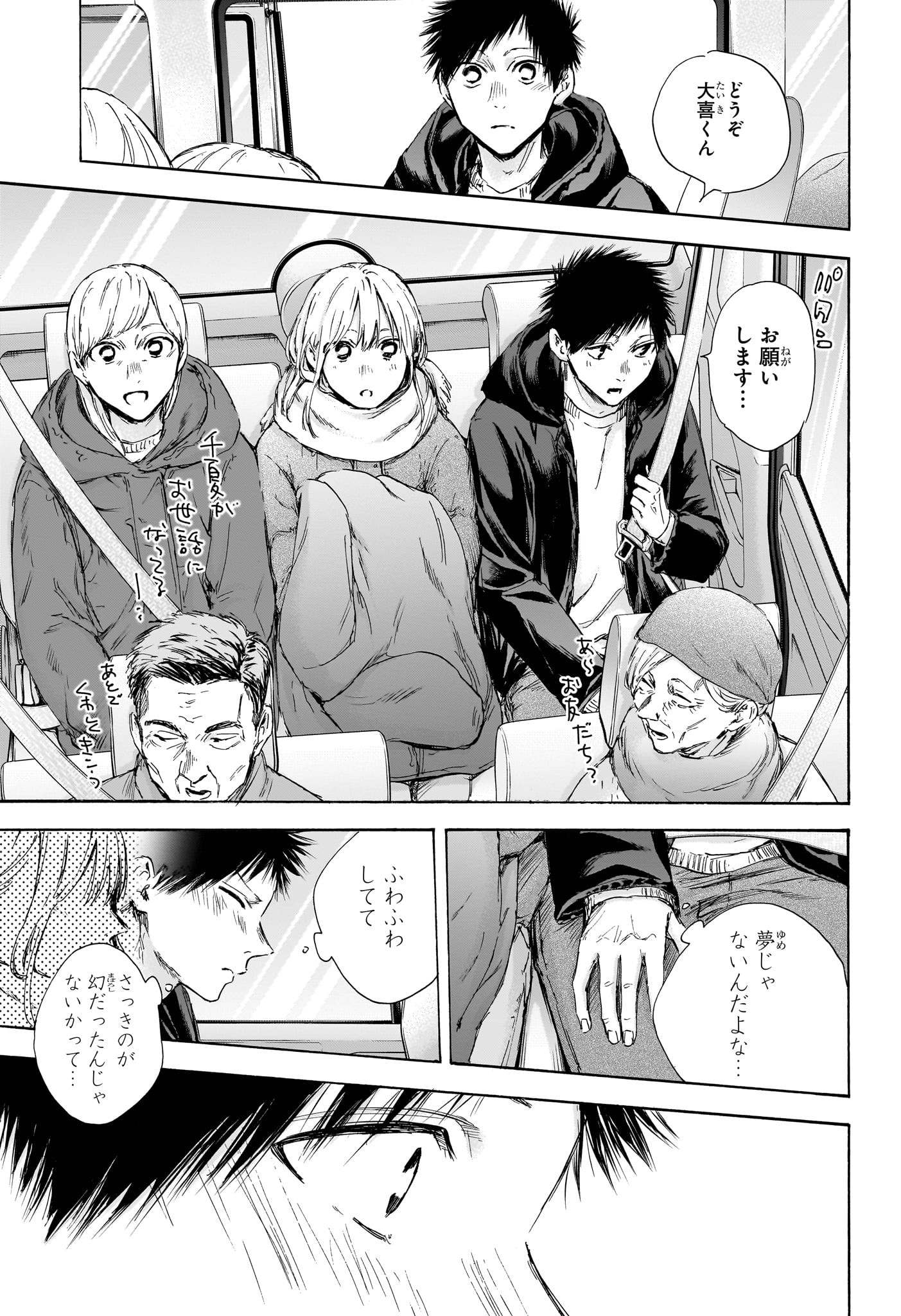 Ao no Hako Chapter 104 17ページ