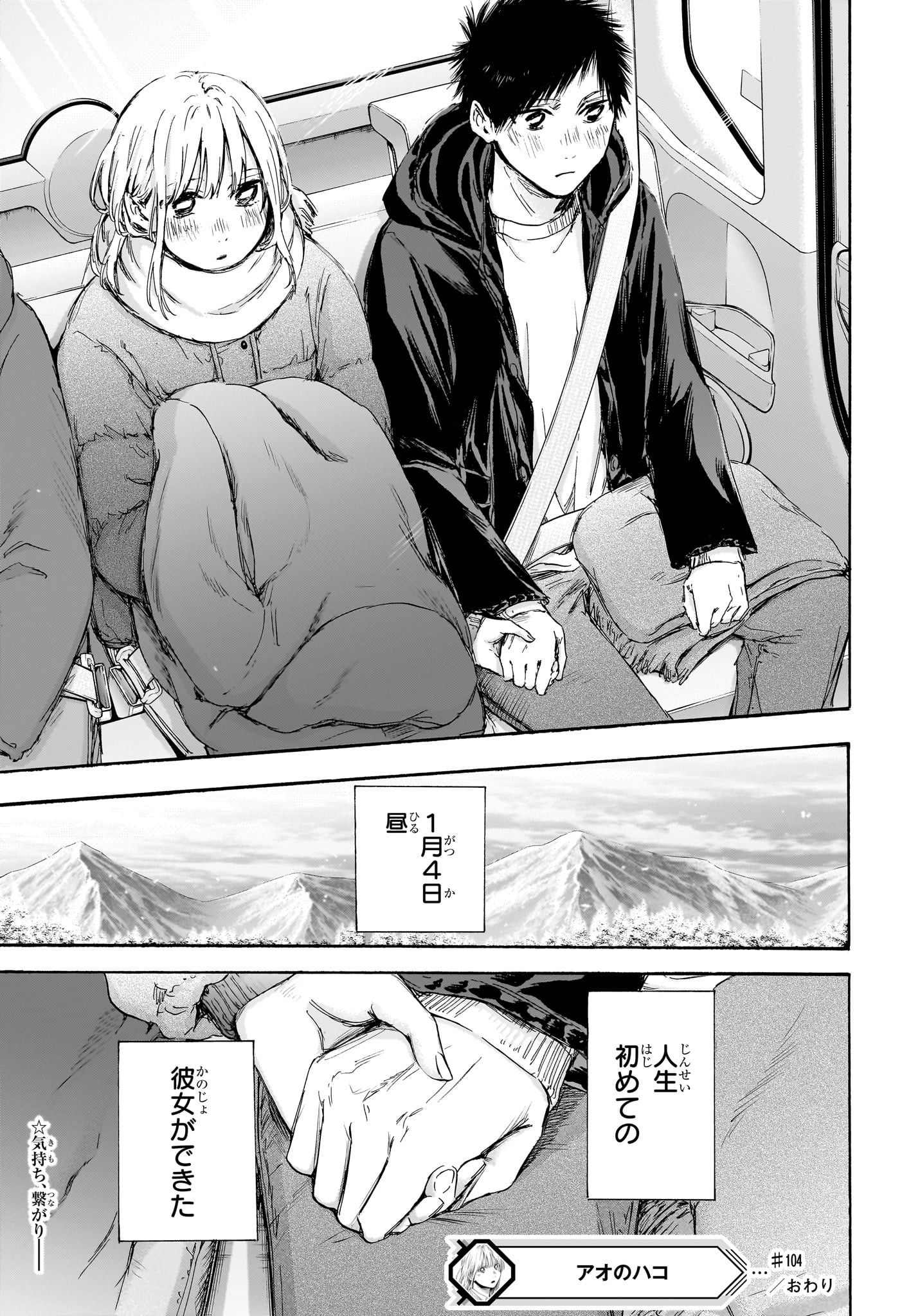 Ao no Hako Chapter 104 19ページ