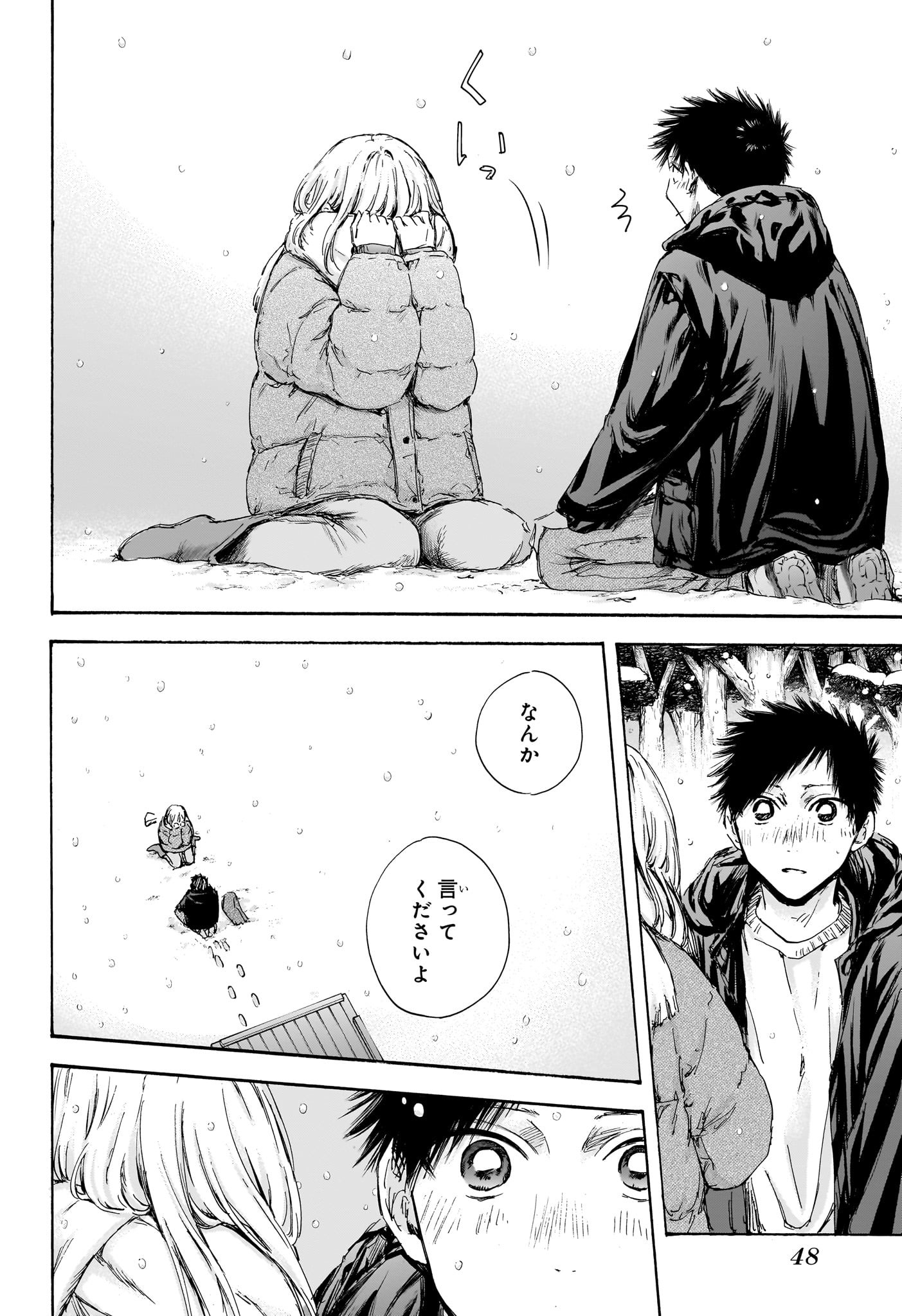 Ao no Hako Chapter 104 4ページ