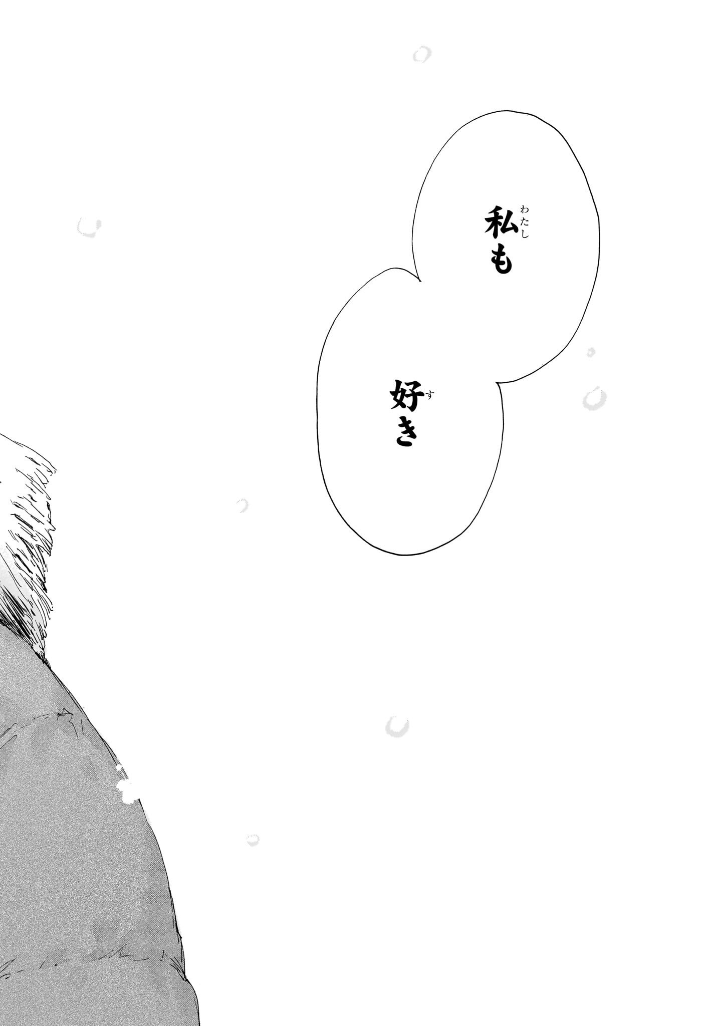 Ao no Hako Chapter 104 6ページ