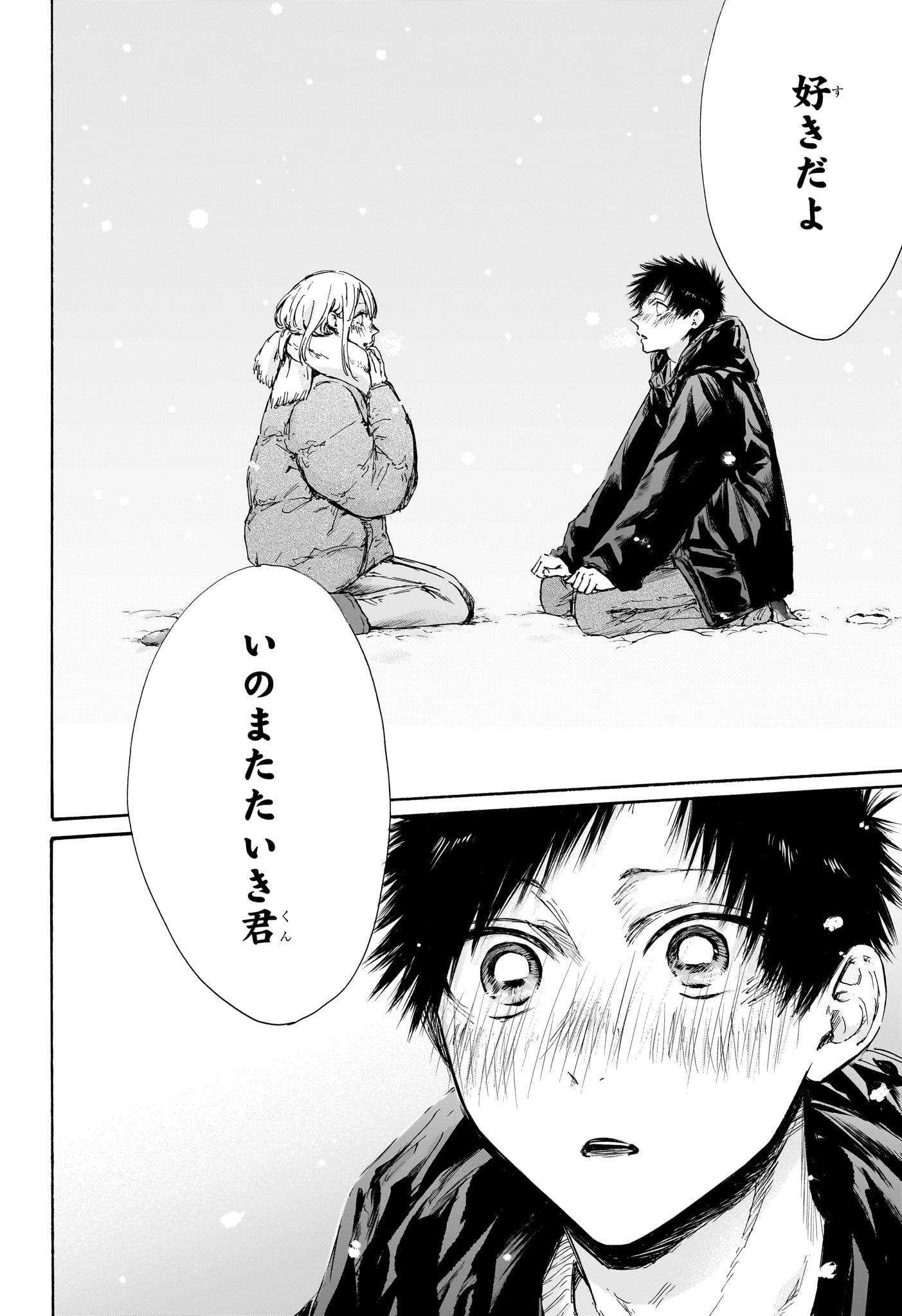 Ao no Hako Chapter 104 8ページ