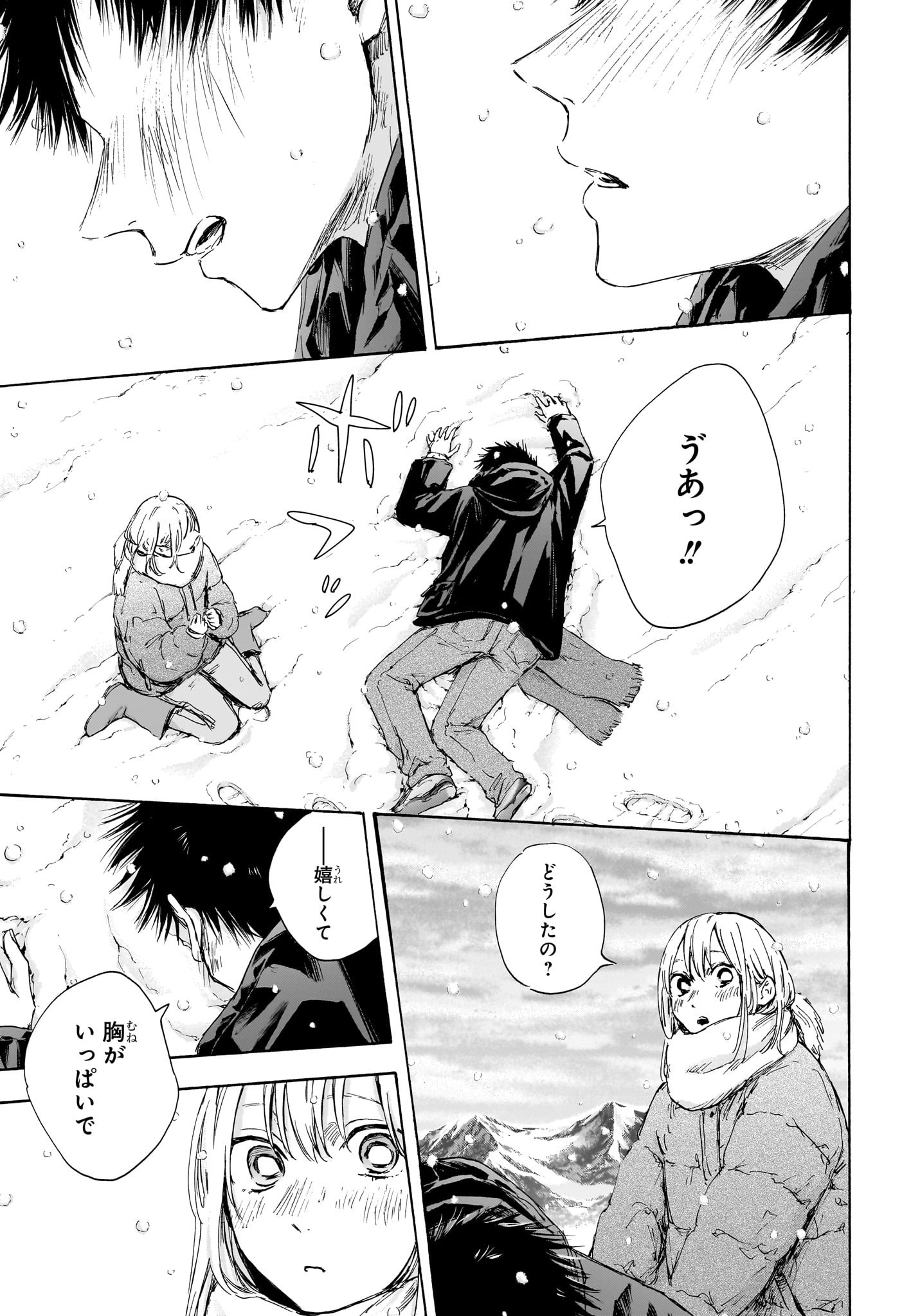 Ao no Hako Chapter 104 9ページ
