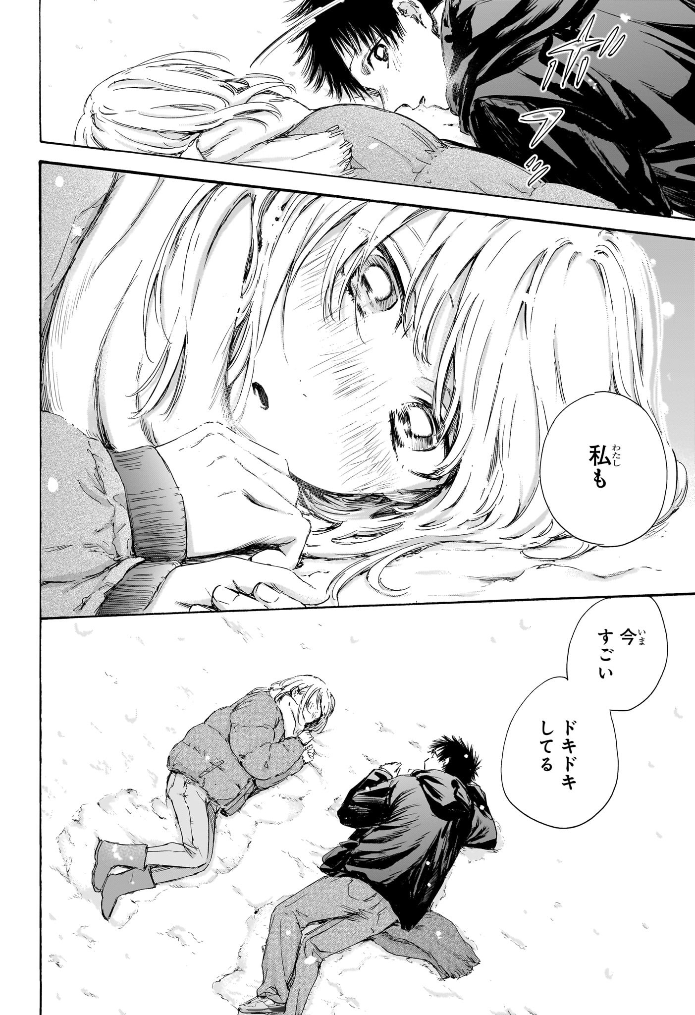 Ao no Hako Chapter 104 10ページ