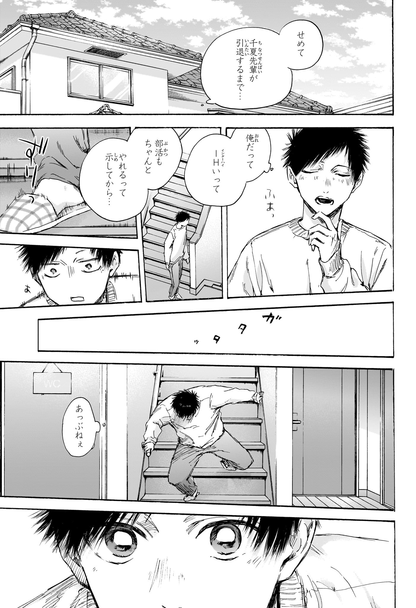 Ao no Hako Chapter 105 11ページ