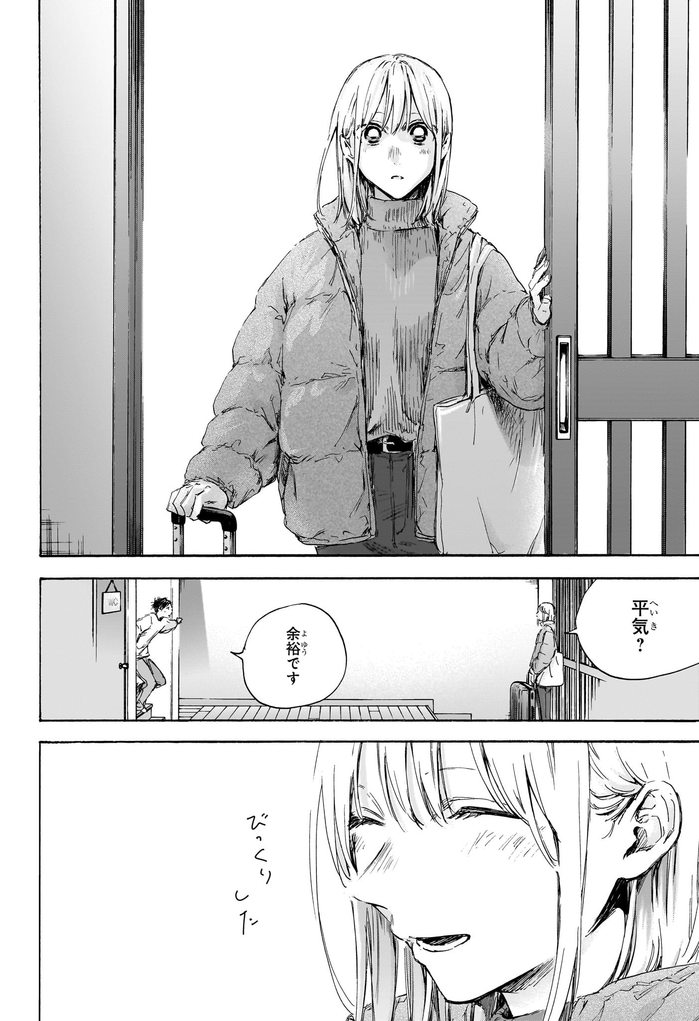 Ao no Hako Chapter 105 12ページ