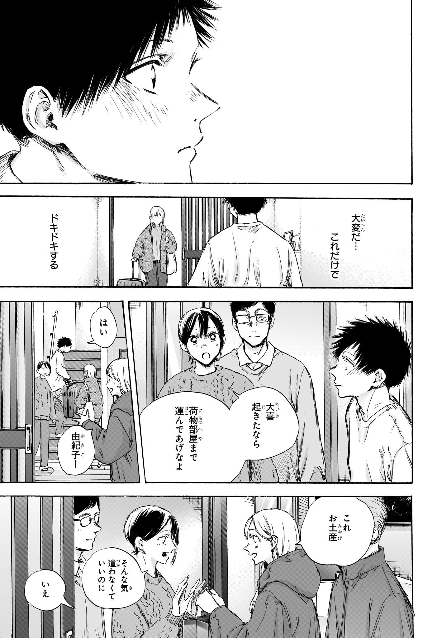 Ao no Hako Chapter 105 13ページ
