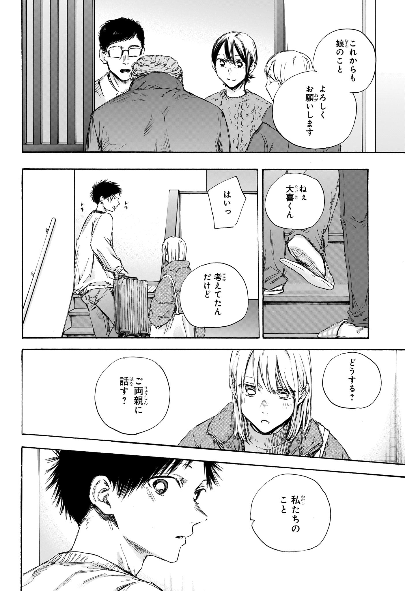 Ao no Hako Chapter 105 14ページ