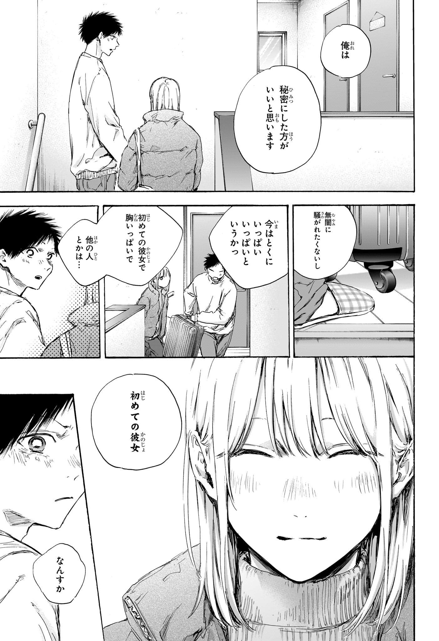 Ao no Hako Chapter 105 15ページ
