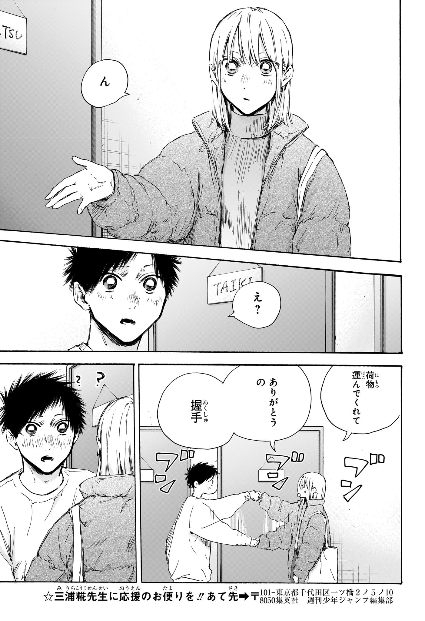 Ao no Hako Chapter 105 17ページ