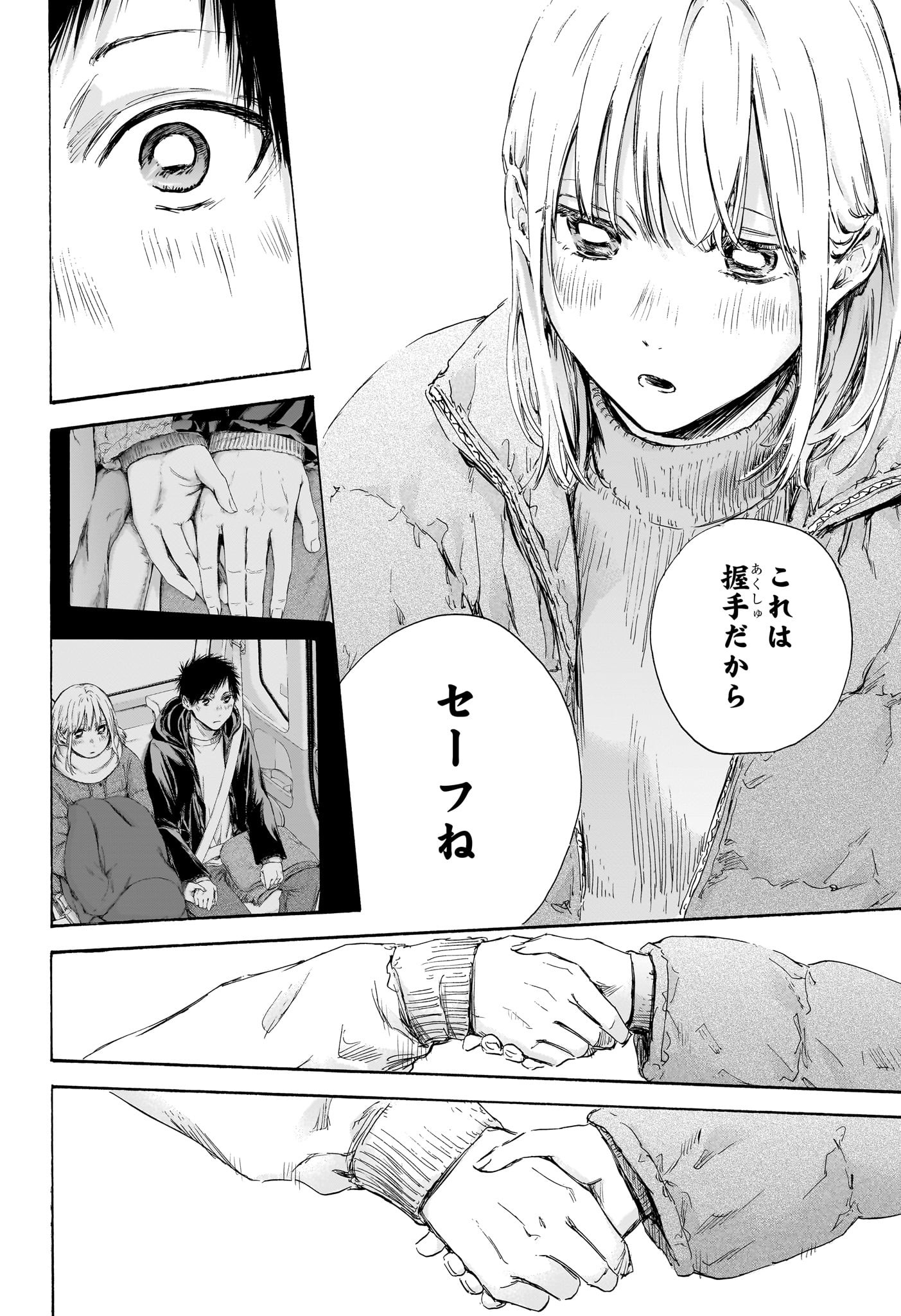 Ao no Hako Chapter 105 18ページ