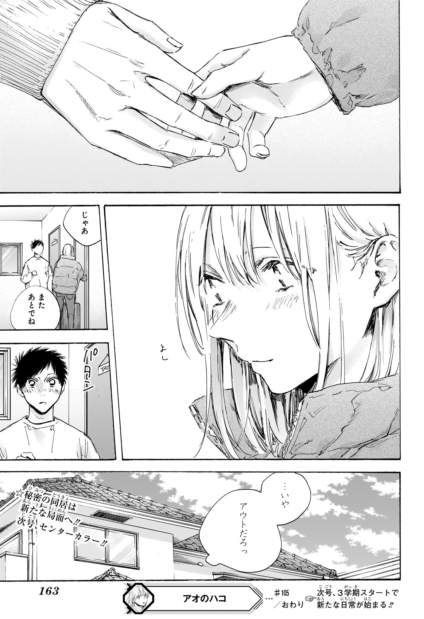 Ao no Hako Chapter 105 19ページ