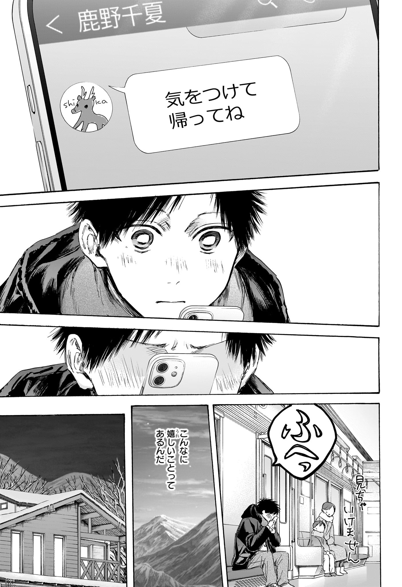 Ao no Hako Chapter 105 3ページ
