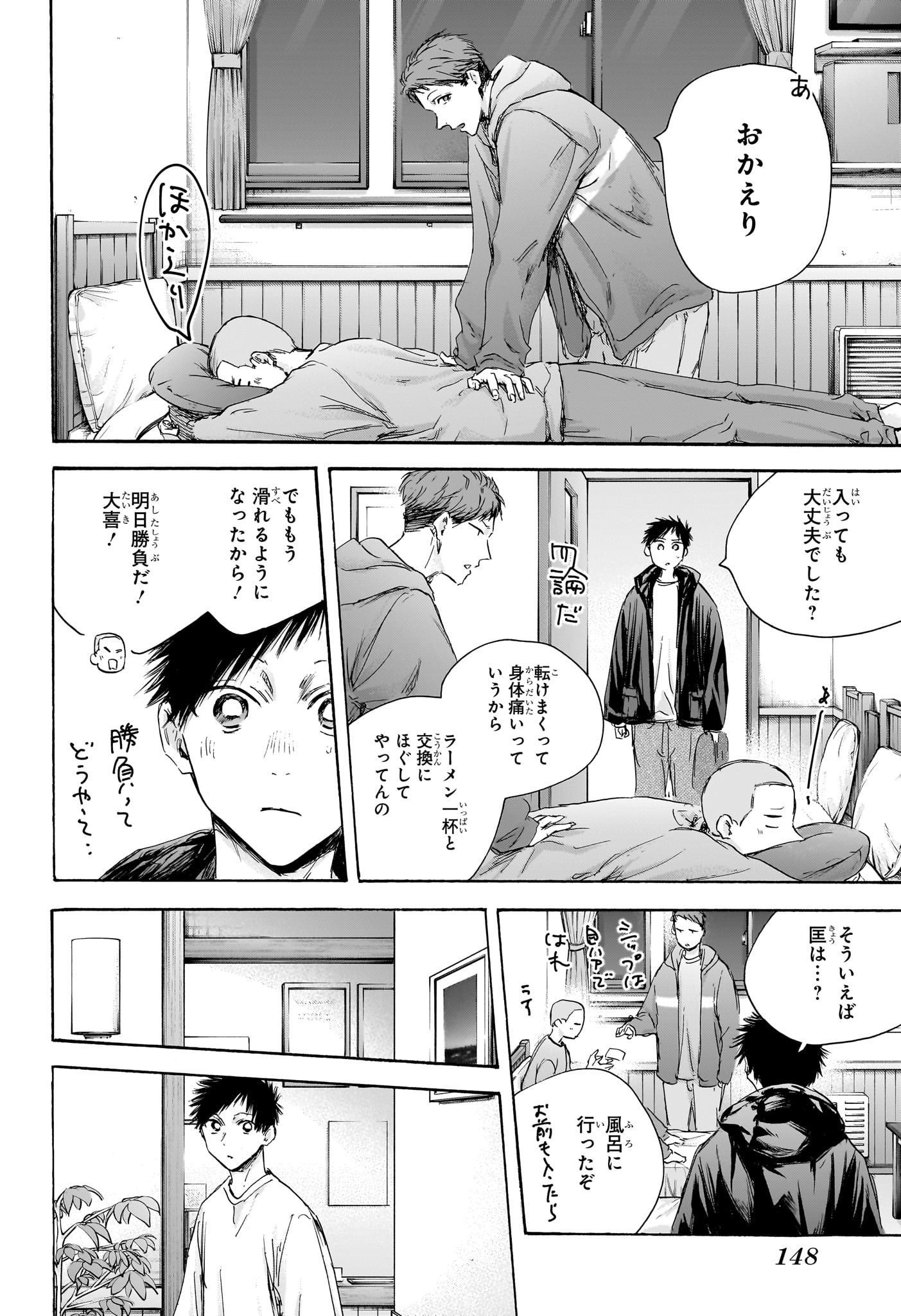 Ao no Hako Chapter 105 4ページ