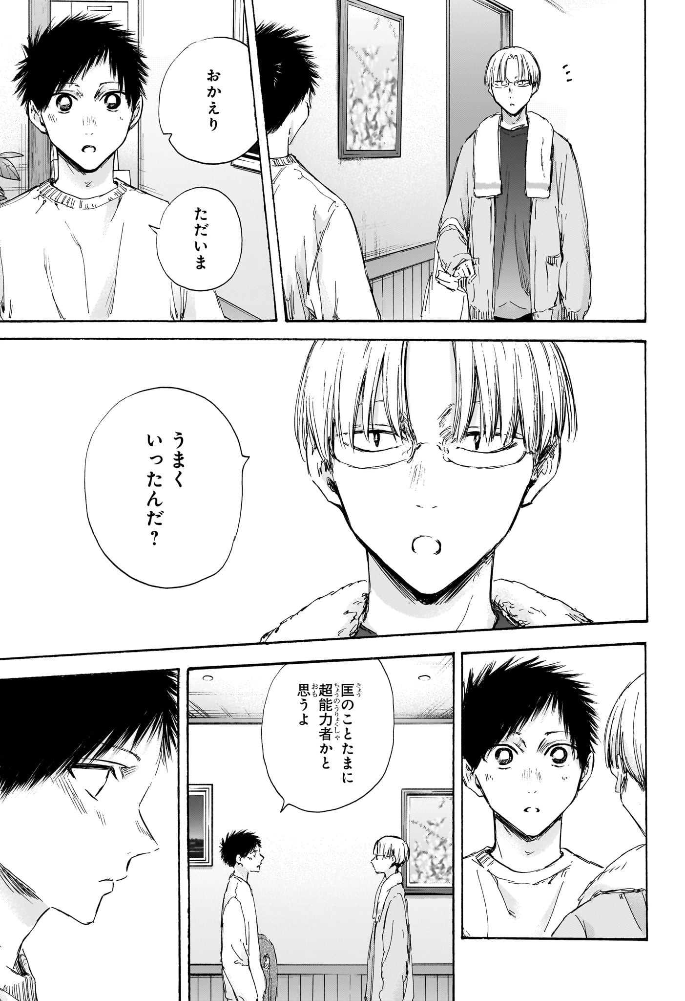 Ao no Hako Chapter 105 5ページ