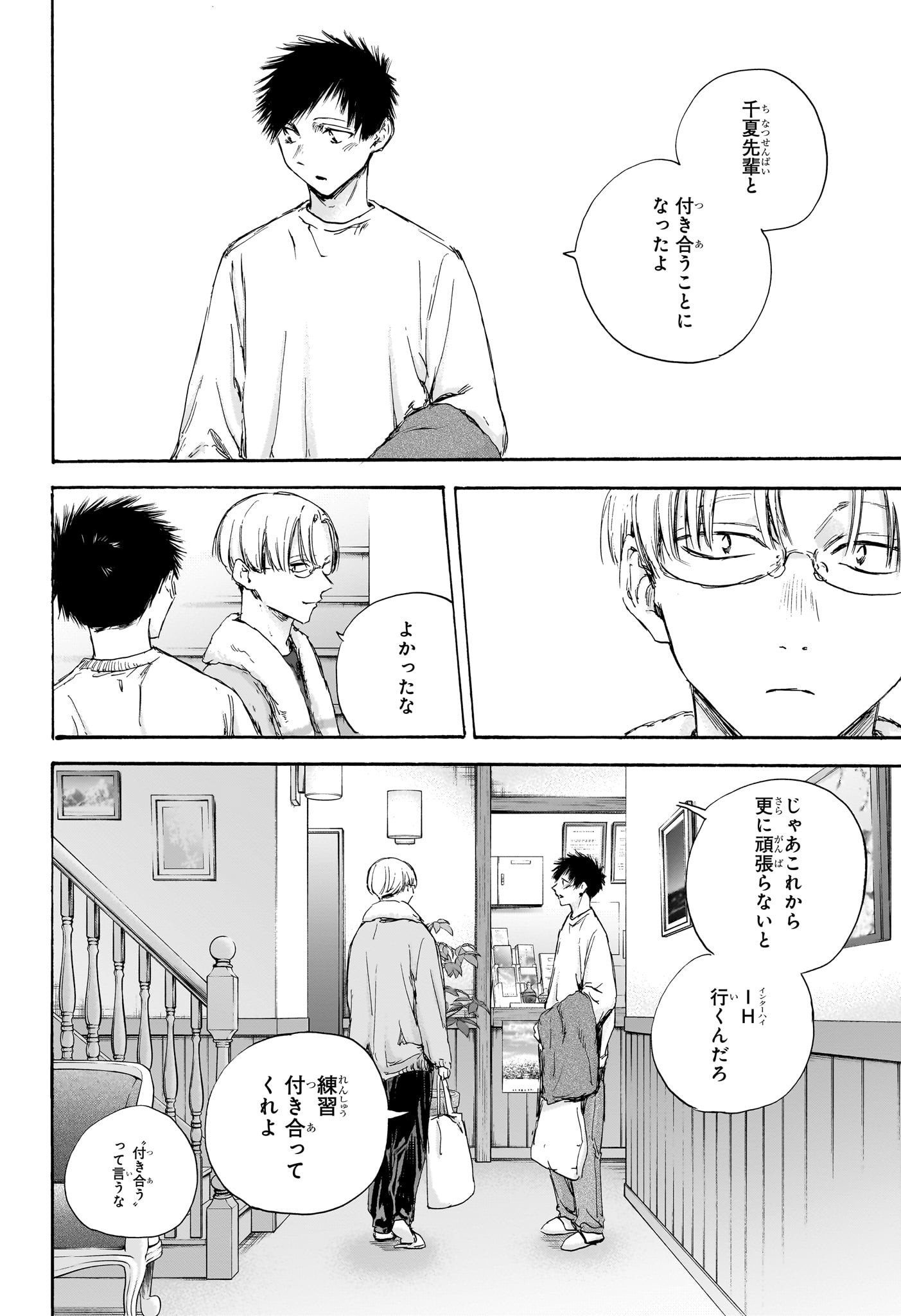 Ao no Hako Chapter 105 6ページ