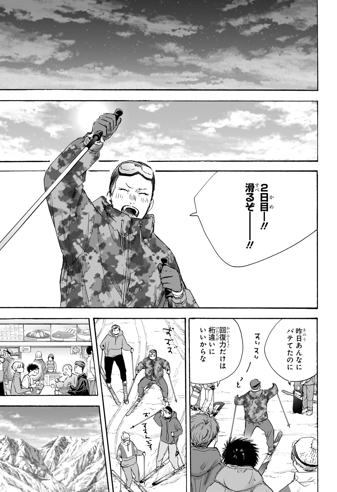 Ao no Hako Chapter 105 7ページ