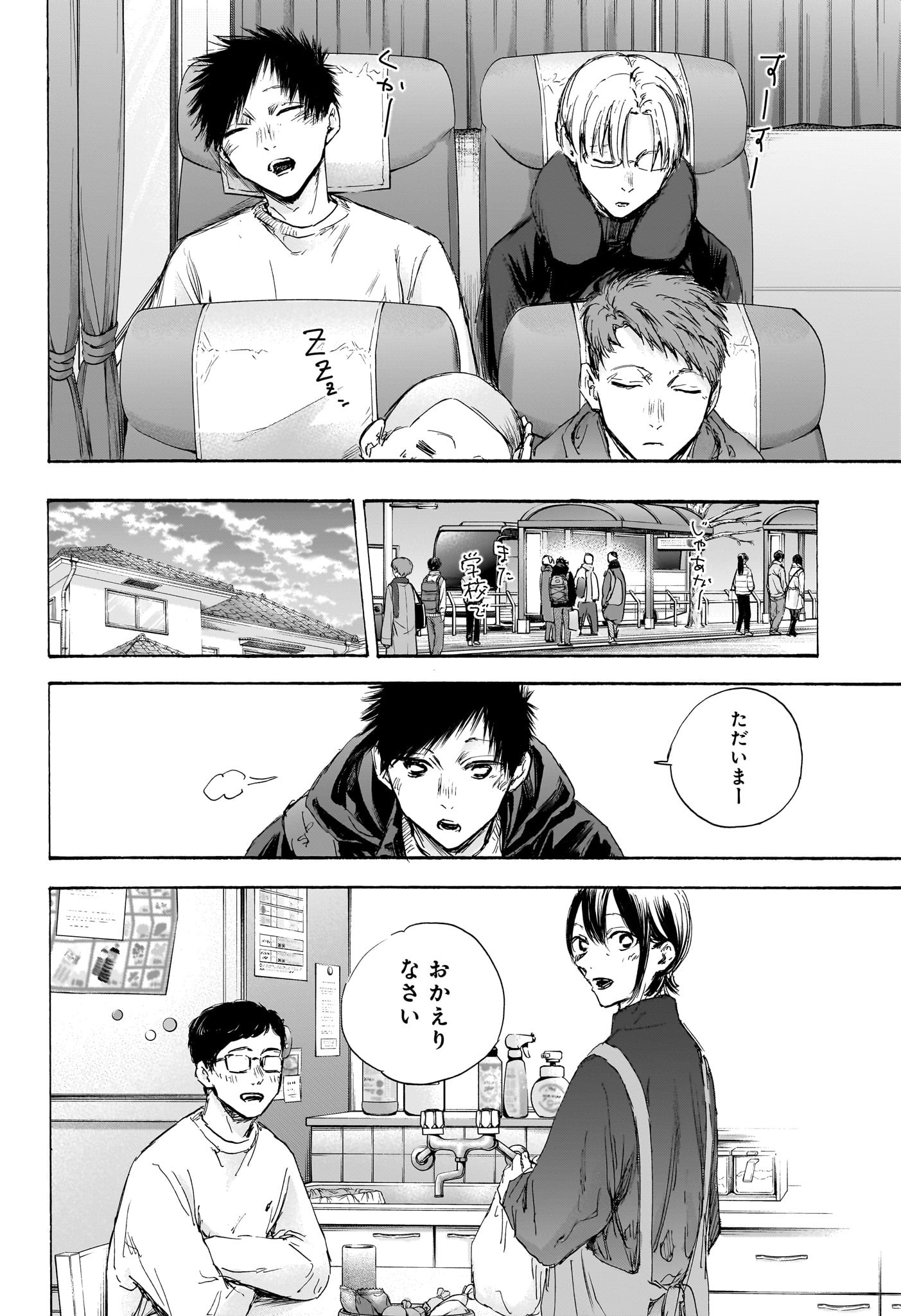 Ao no Hako Chapter 105 8ページ