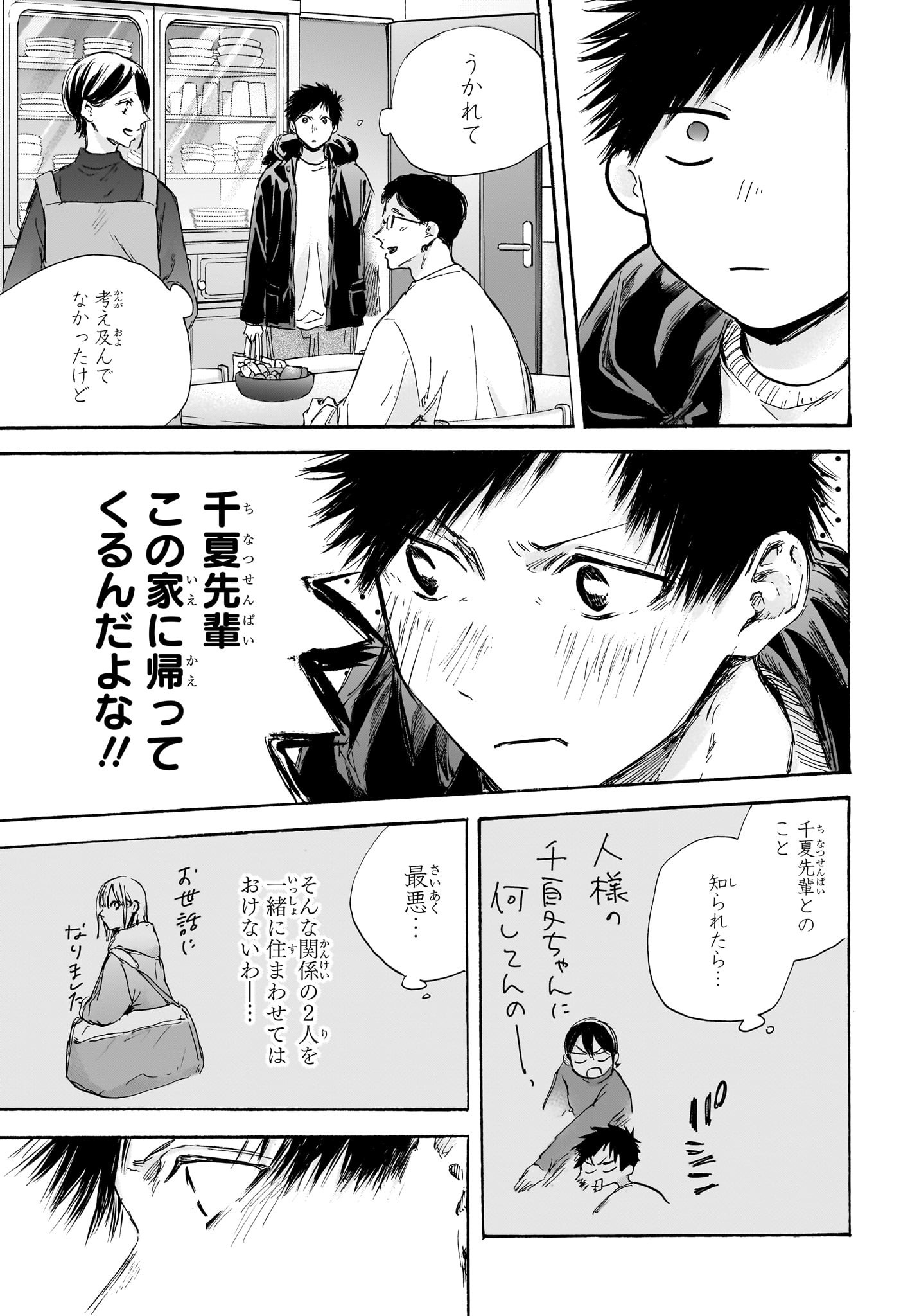 Ao no Hako Chapter 105 9ページ